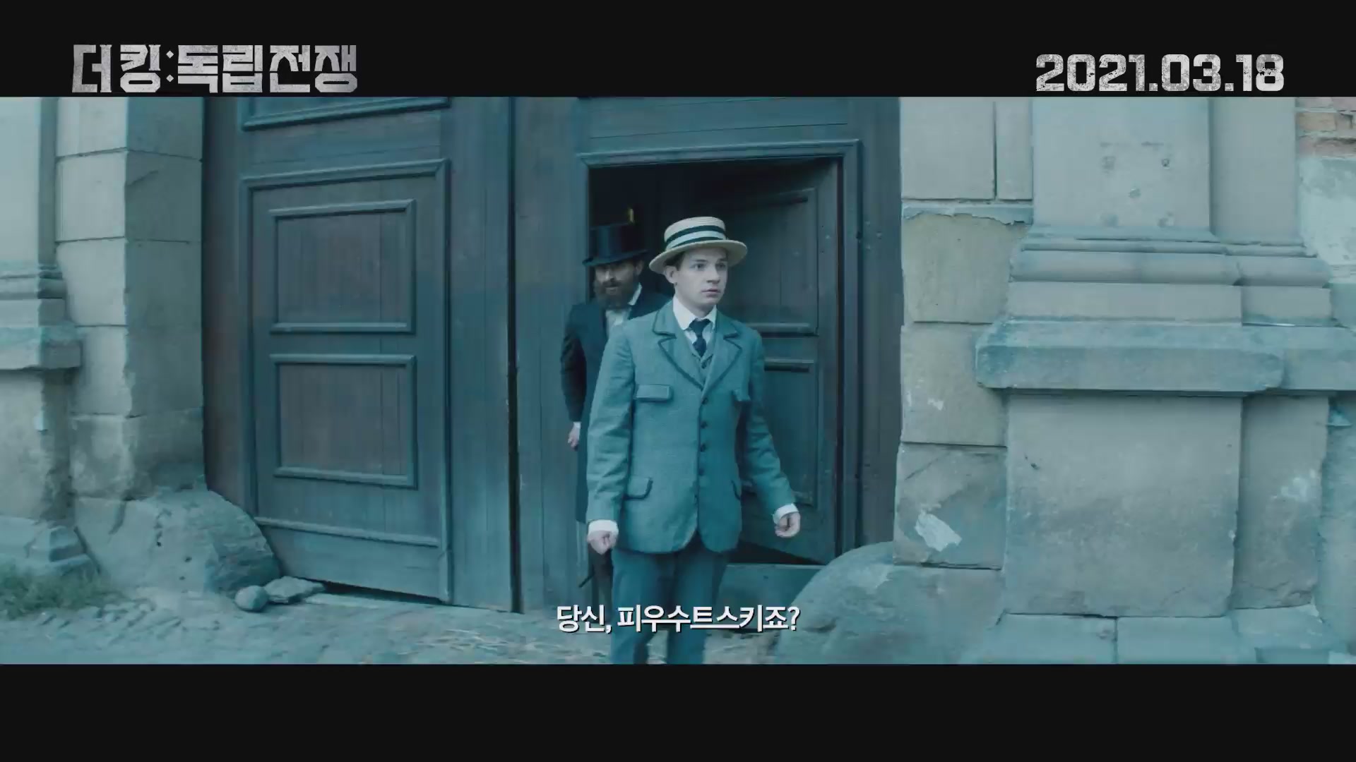 더 킹: 독립 전쟁[예고편]