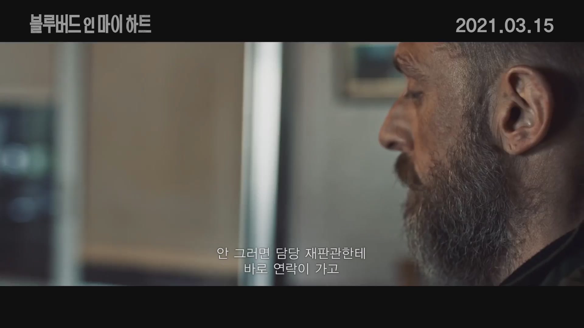 블루버드 인 마이 하트[예고편]