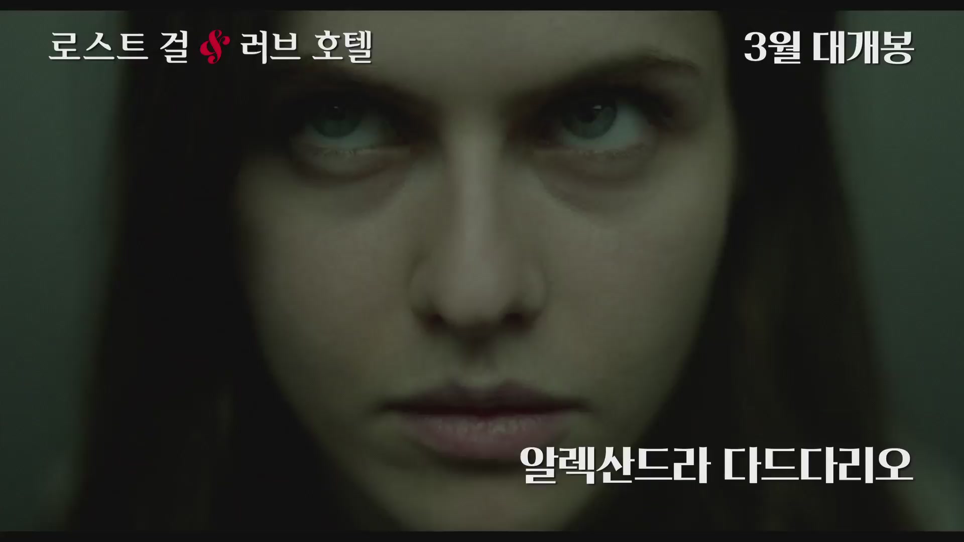 로스트 걸 & 러브호텔[예고편]