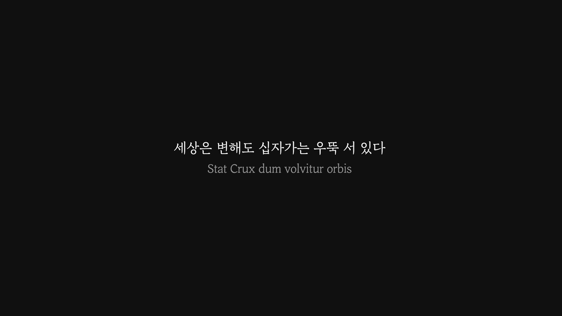 봉쇄수도원 카르투시오[엔딩크레딧]