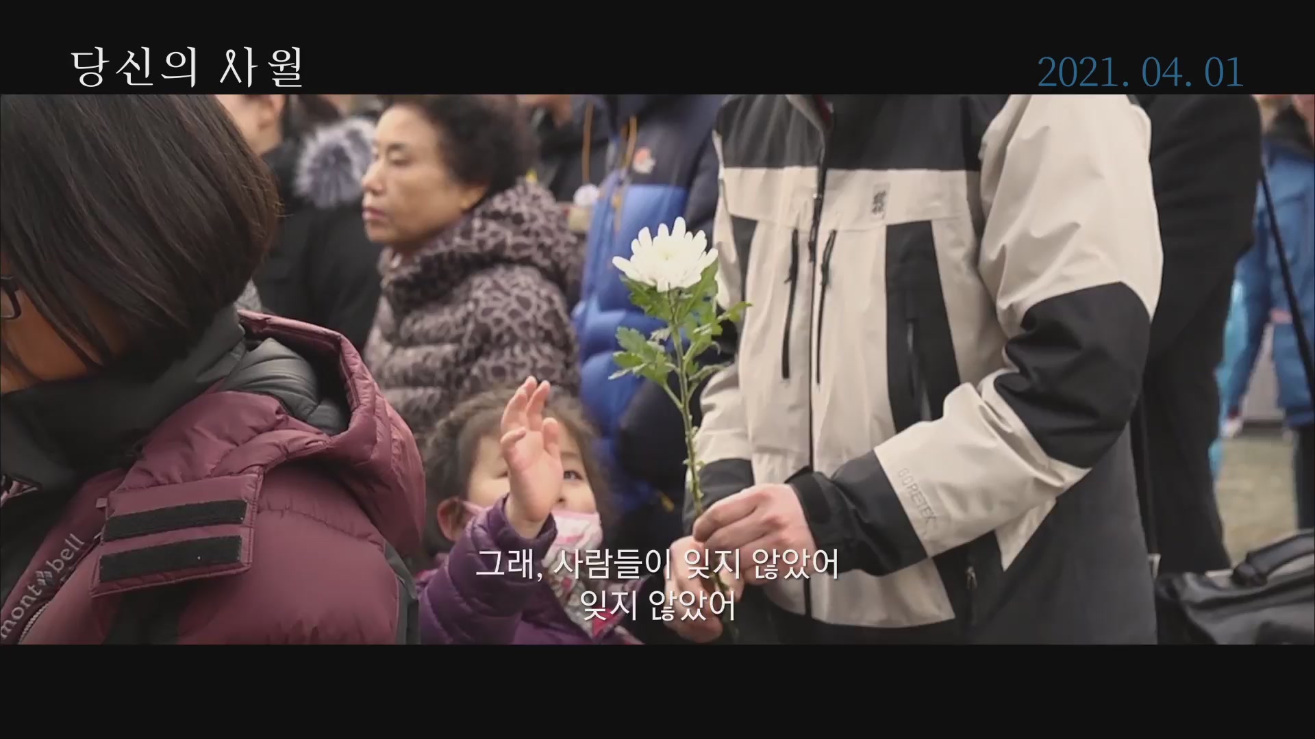 당신의 사월[예고편]