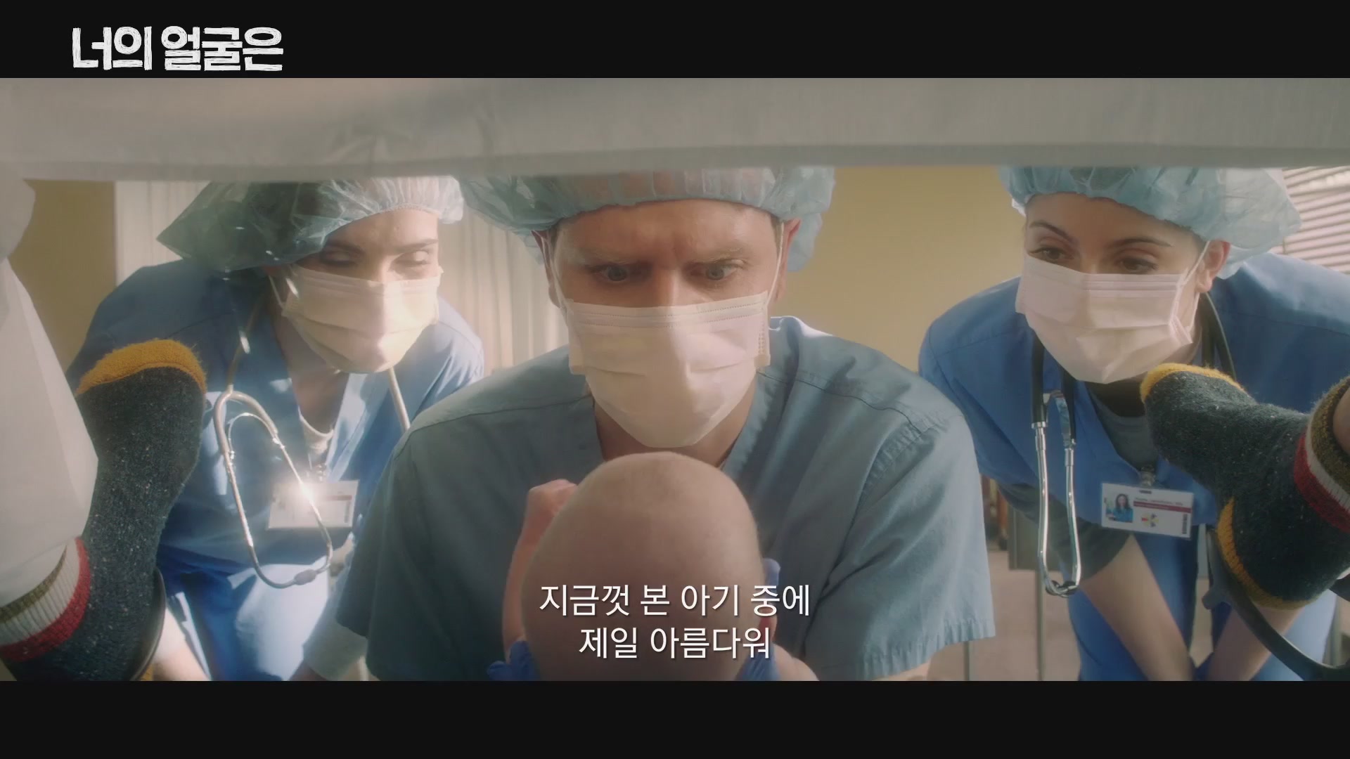 너의 얼굴은[예고편]
