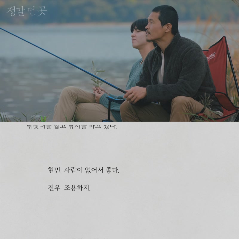 정말 먼 곳[기타]