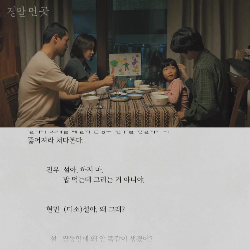 정말 먼 곳[기타]