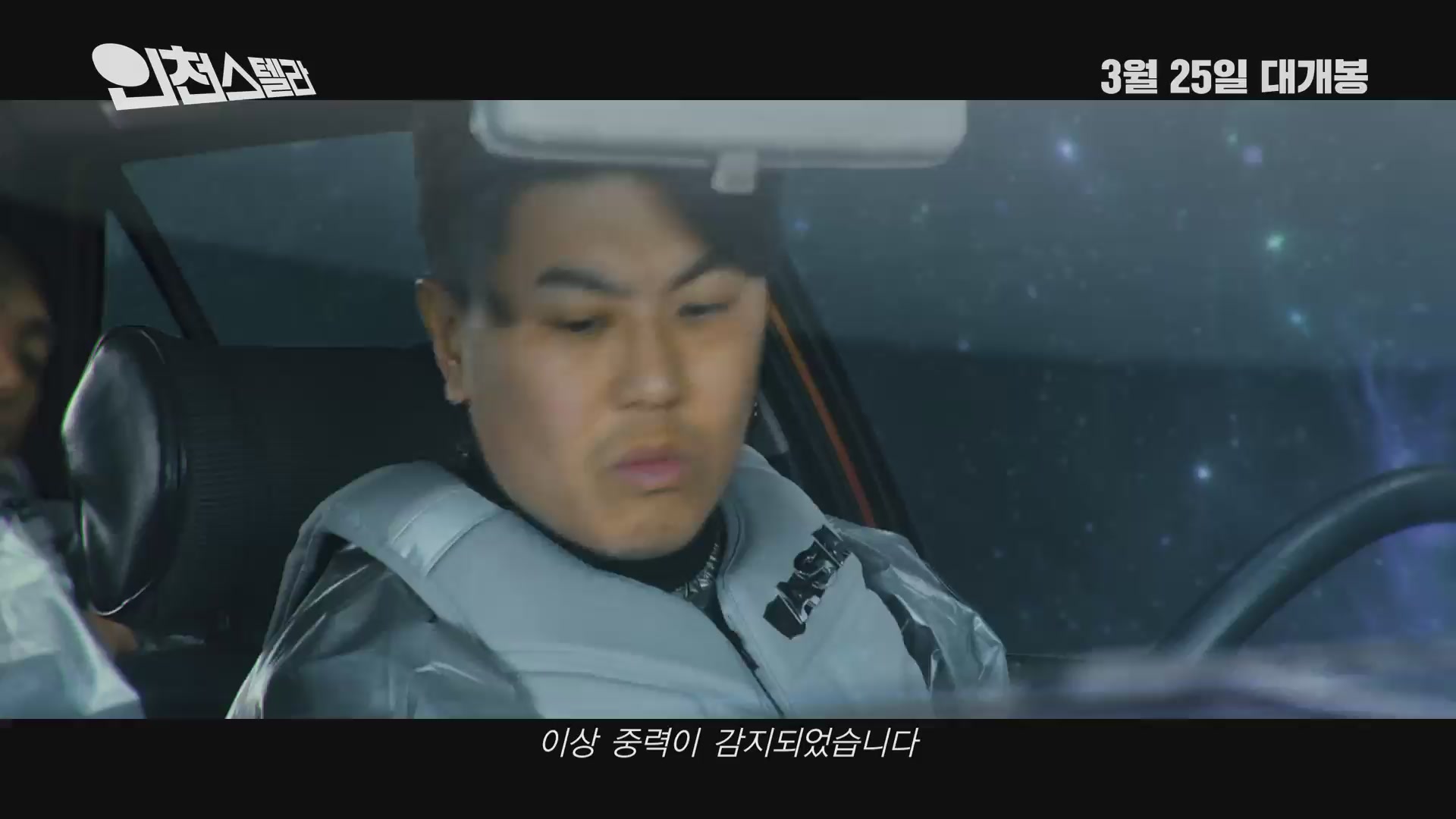 인천스텔라[예고편]