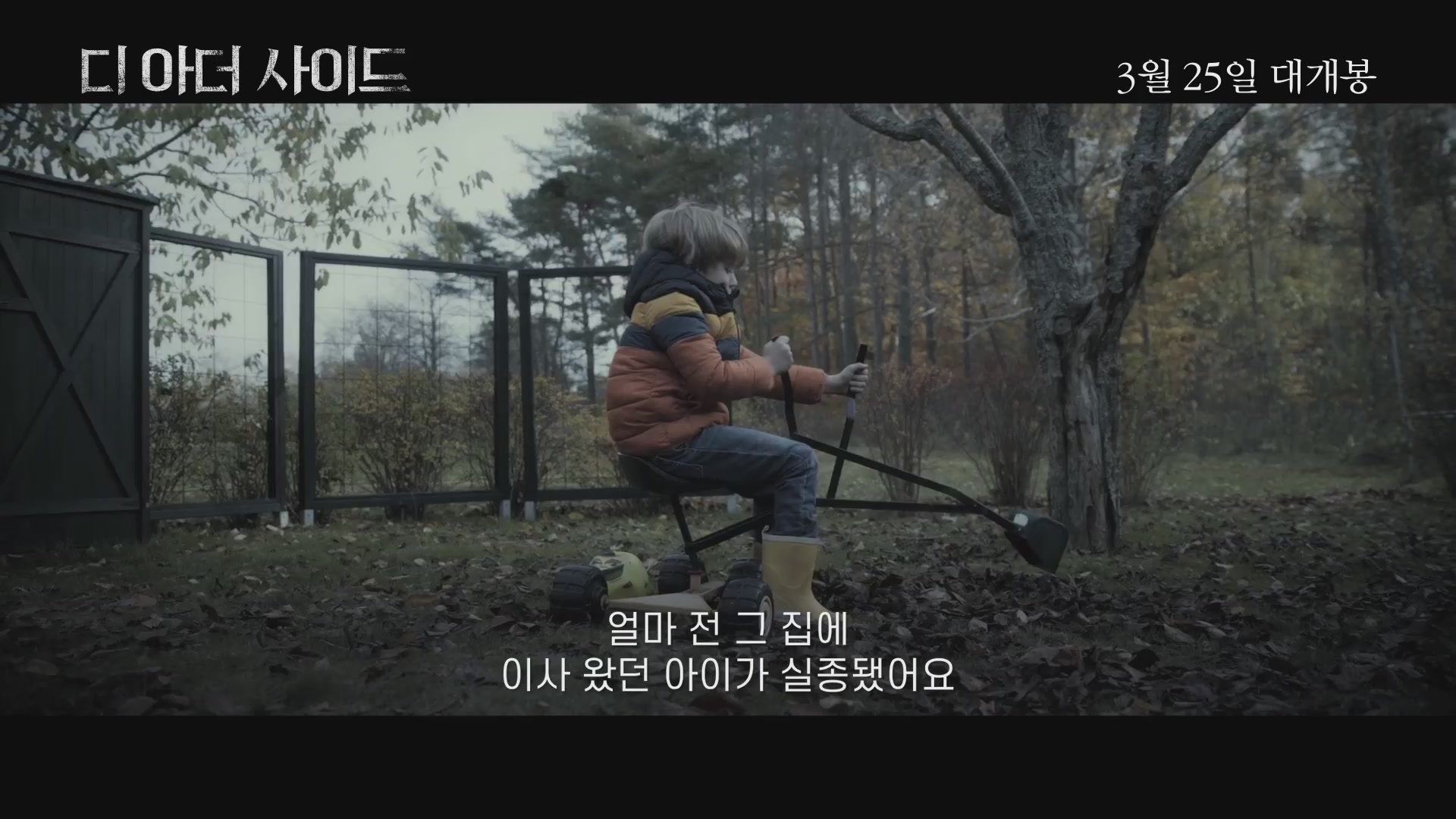 디 아더 사이드[예고편]