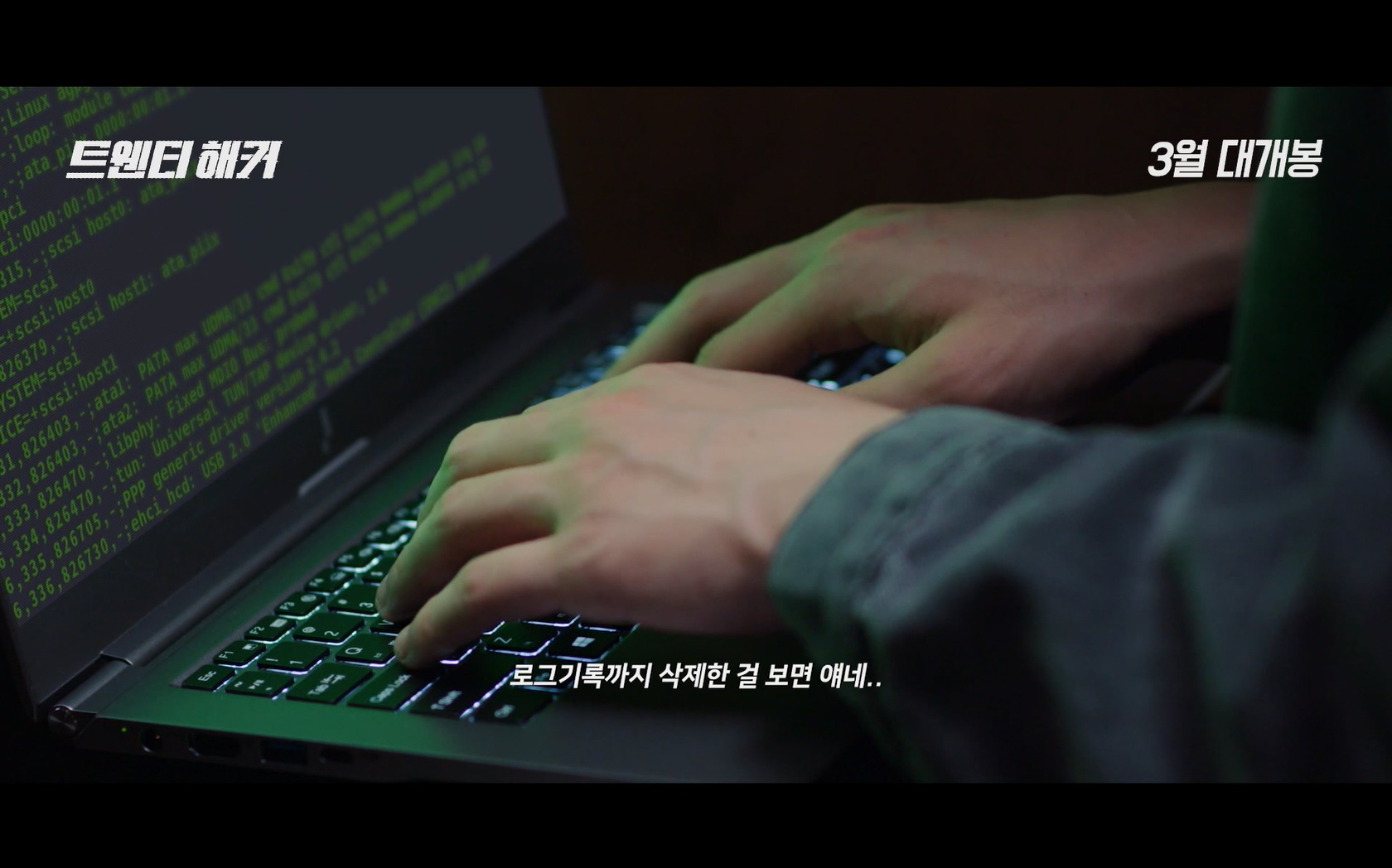 트웬티 해커[예고편]