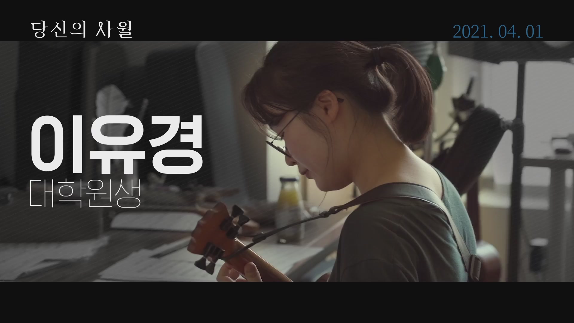 당신의 사월[예고편]