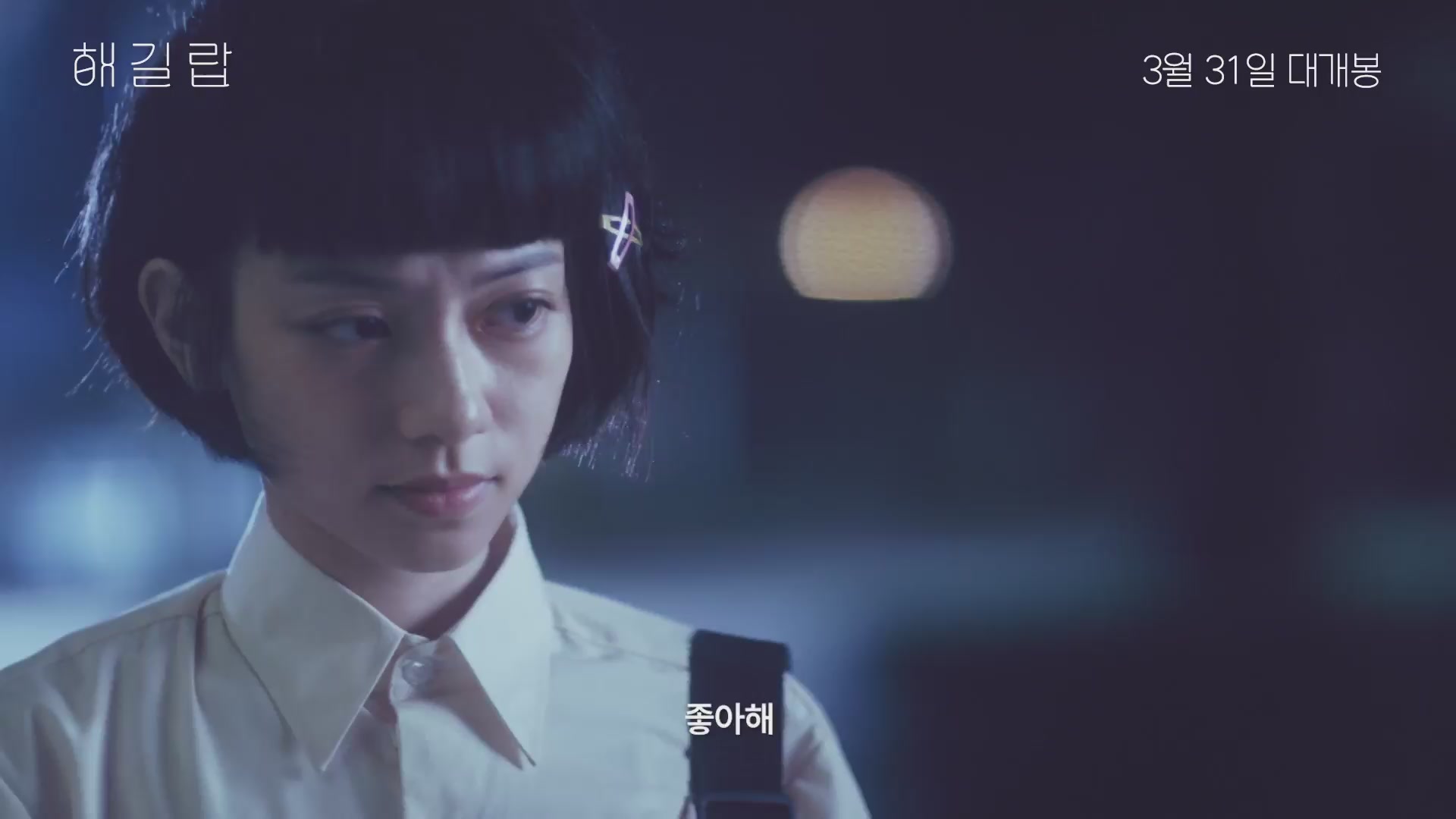 해길랍[예고편]