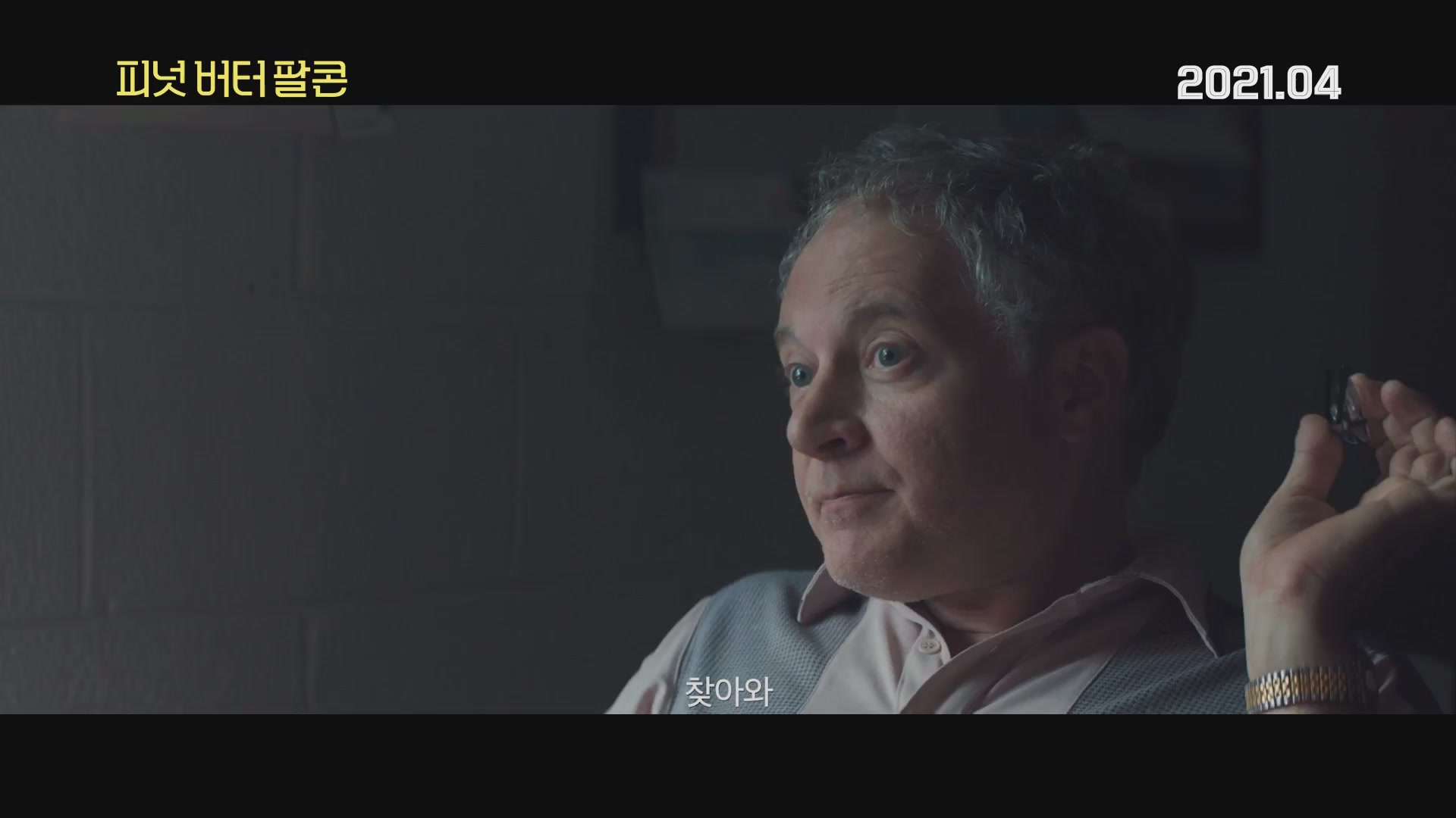 피넛 버터 팔콘[예고편]