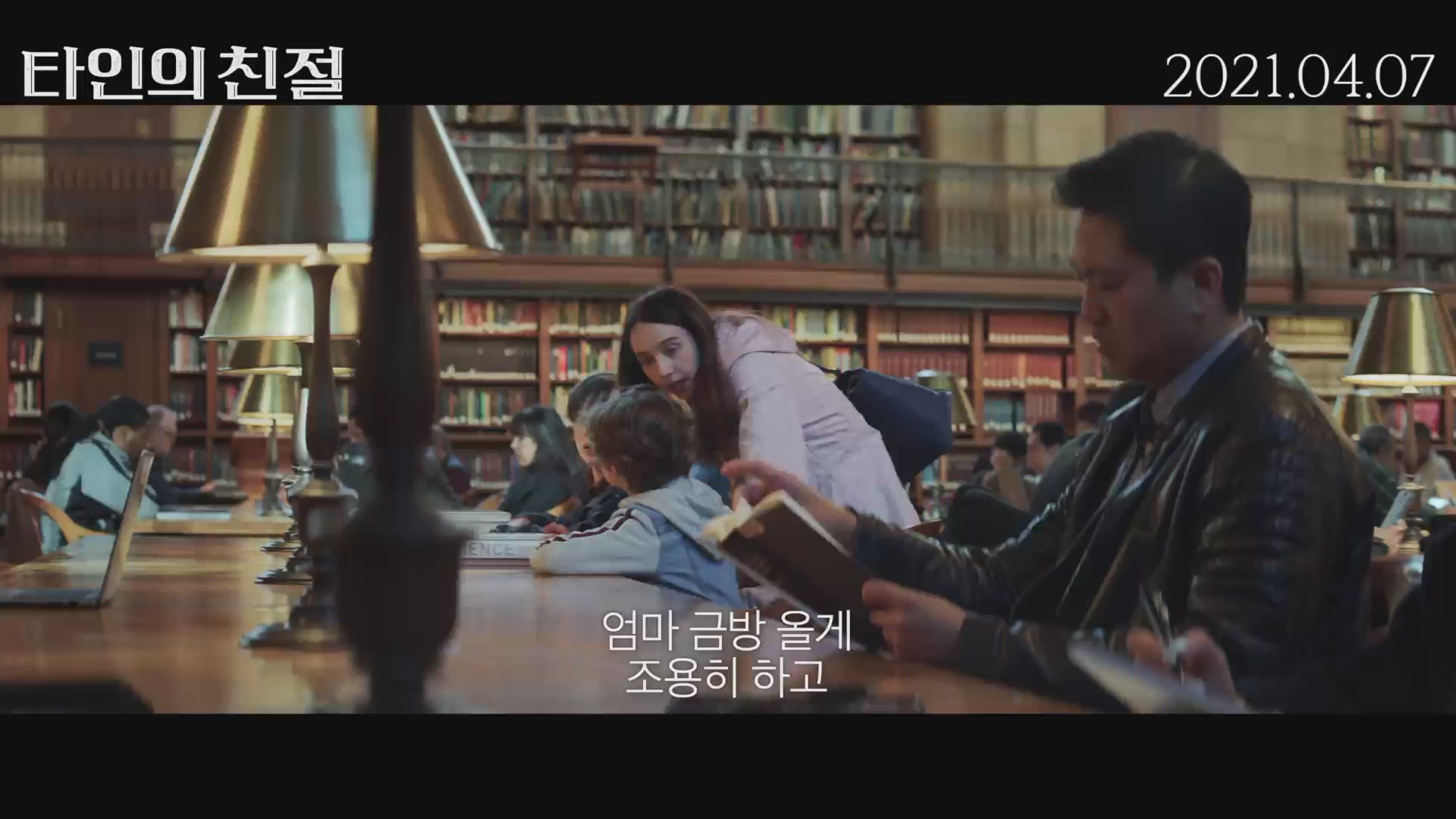 타인의 친절[예고편]