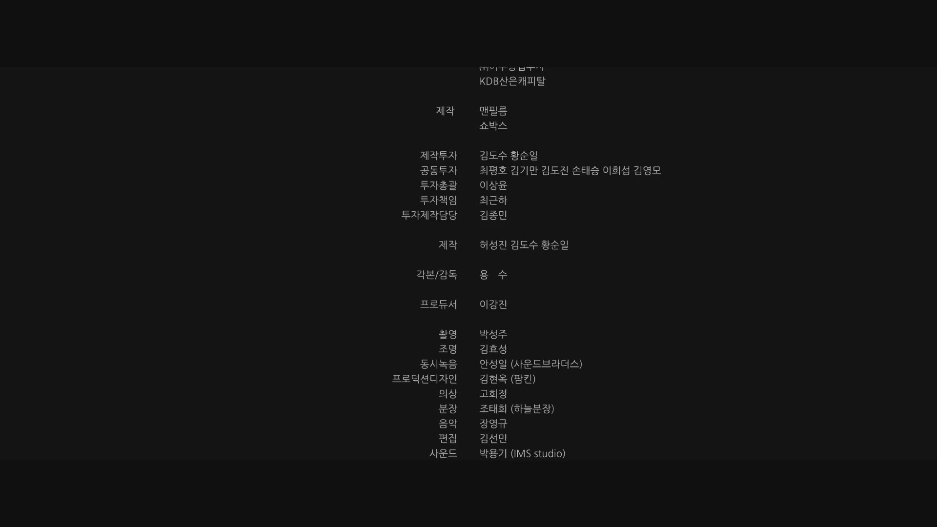 퍼펙트맨[엔딩크레딧]