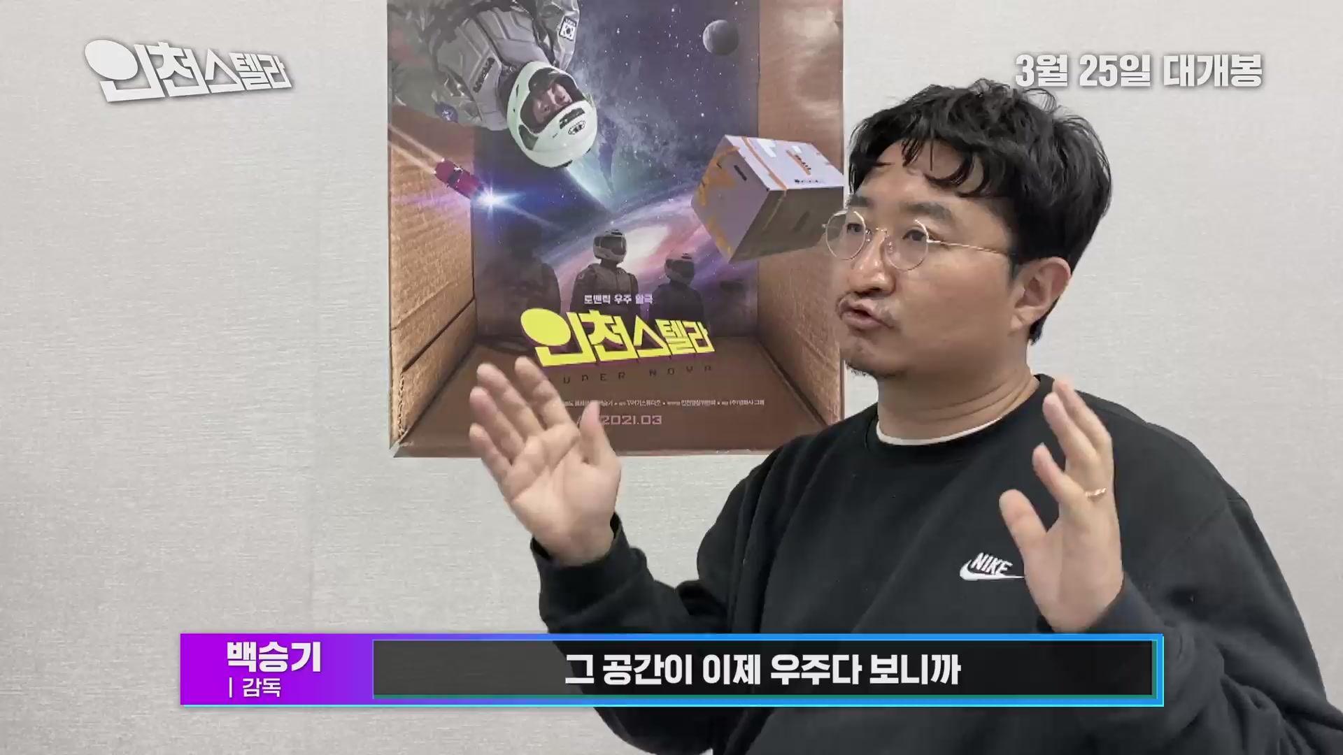 인천스텔라[메이킹]