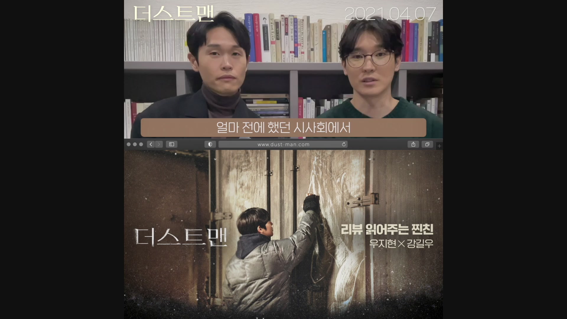더스트맨[기타]
