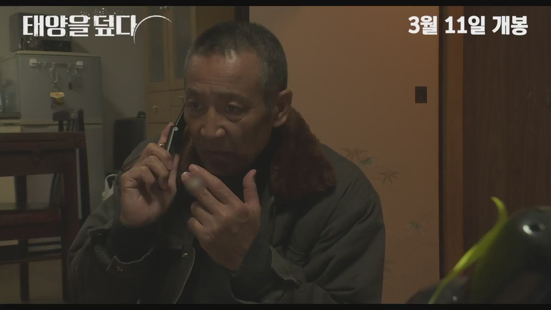 태양을 덮다[예고편]
