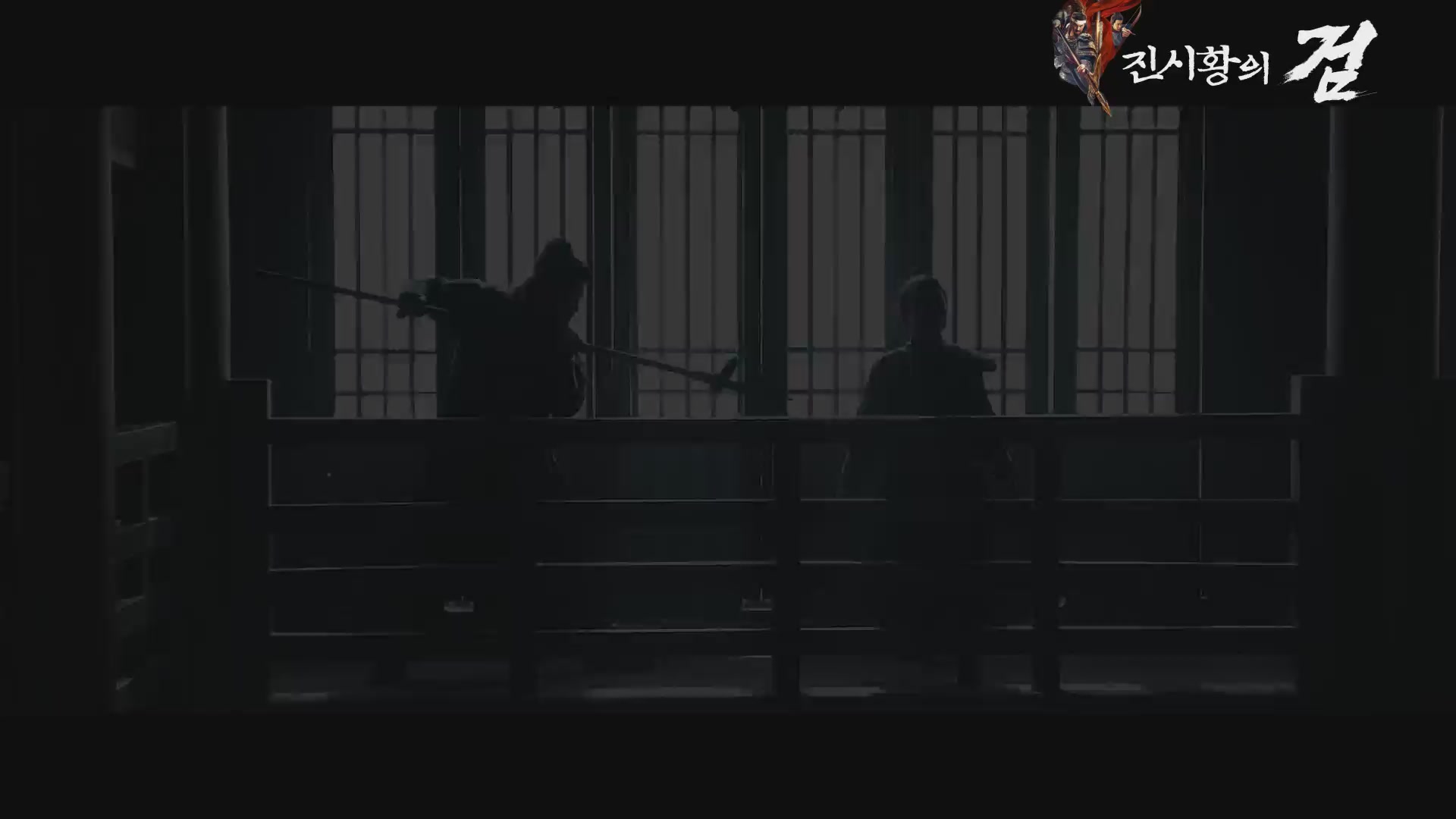 진시황의 검[예고편]