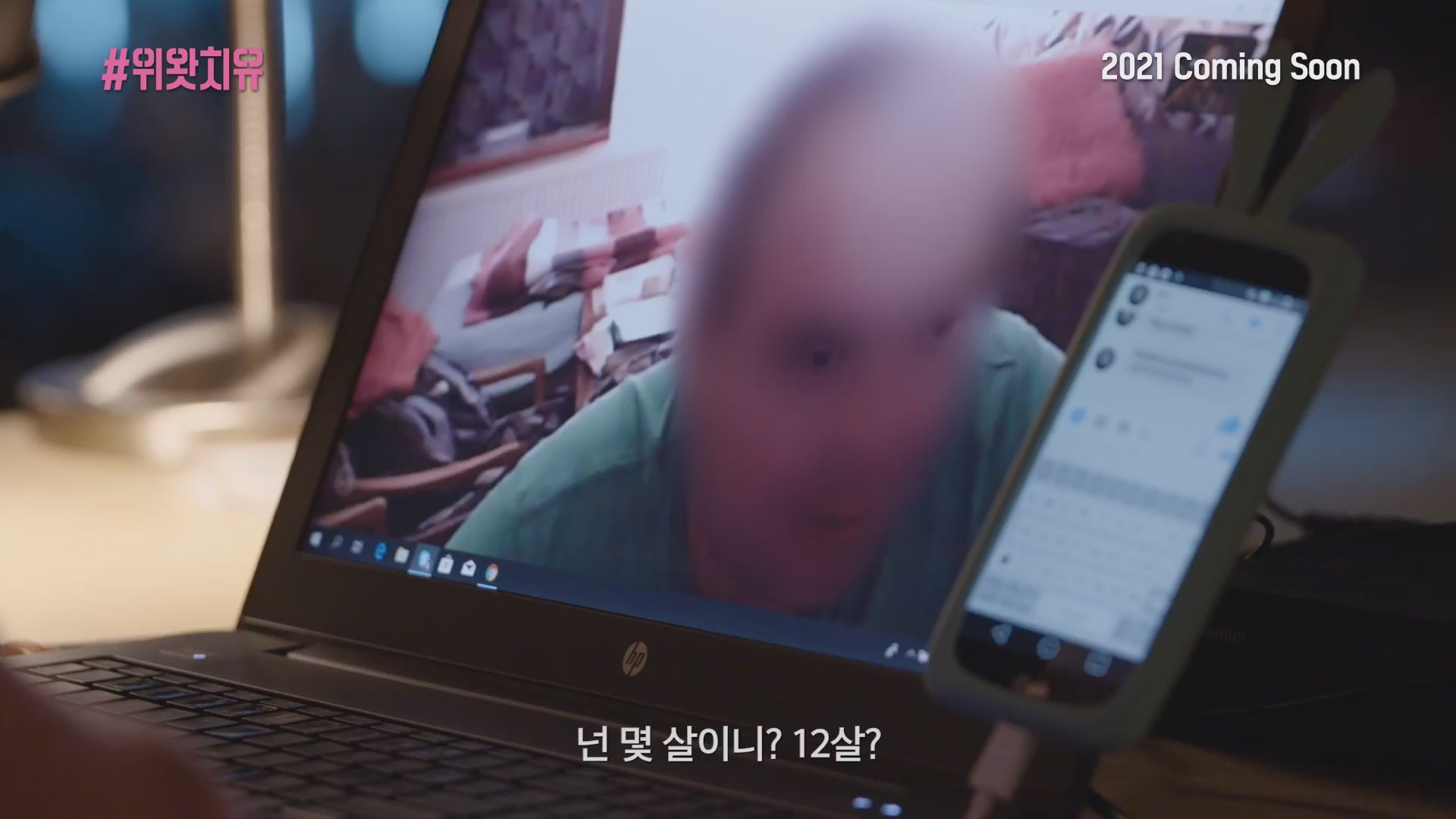 #위왓치유[예고편]