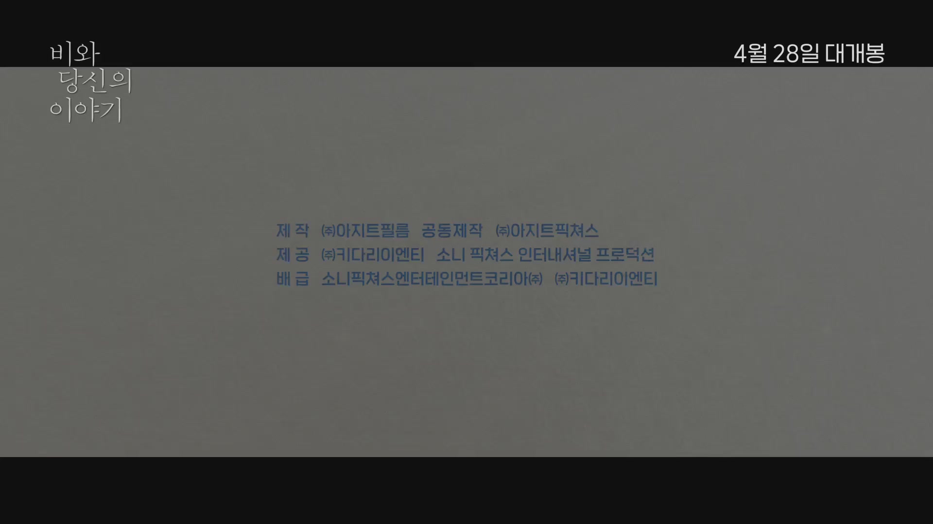 비와 당신의 이야기[예고편]