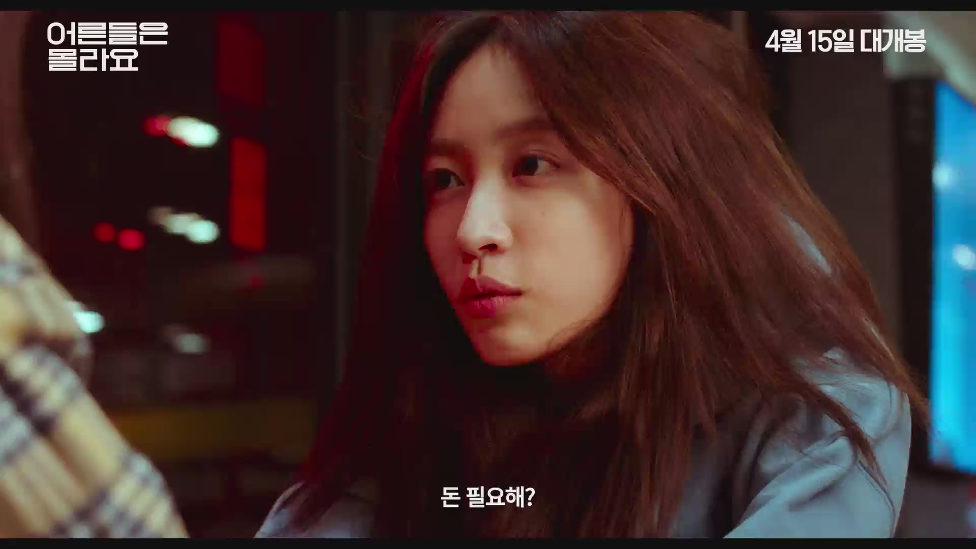 어른들은 몰라요[예고편]