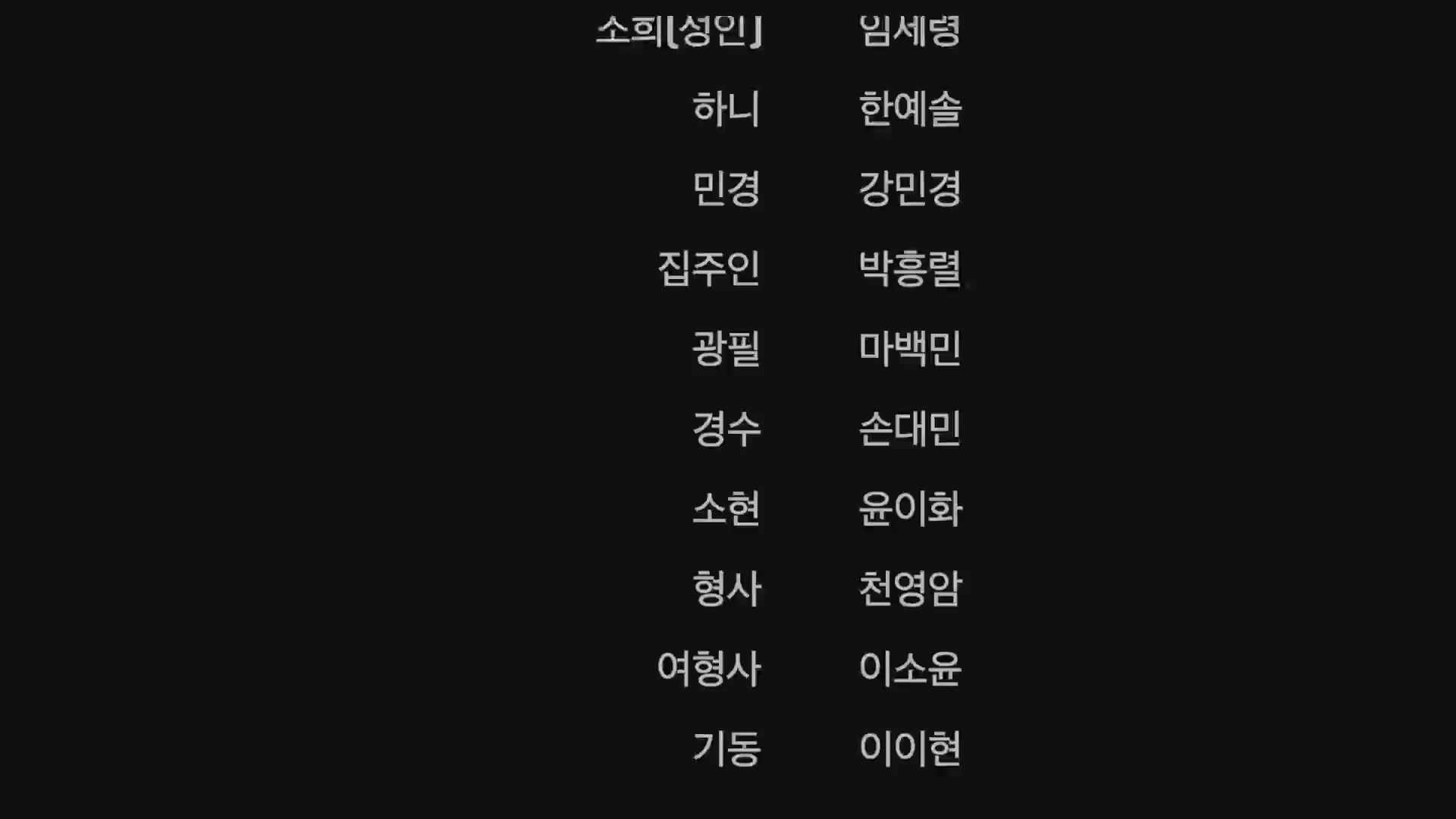 깡패와 소녀[엔딩크레딧]