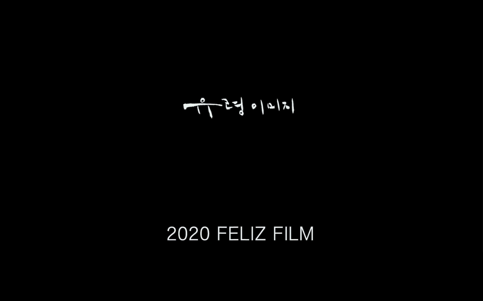 유령 이미지[엔딩크레딧]