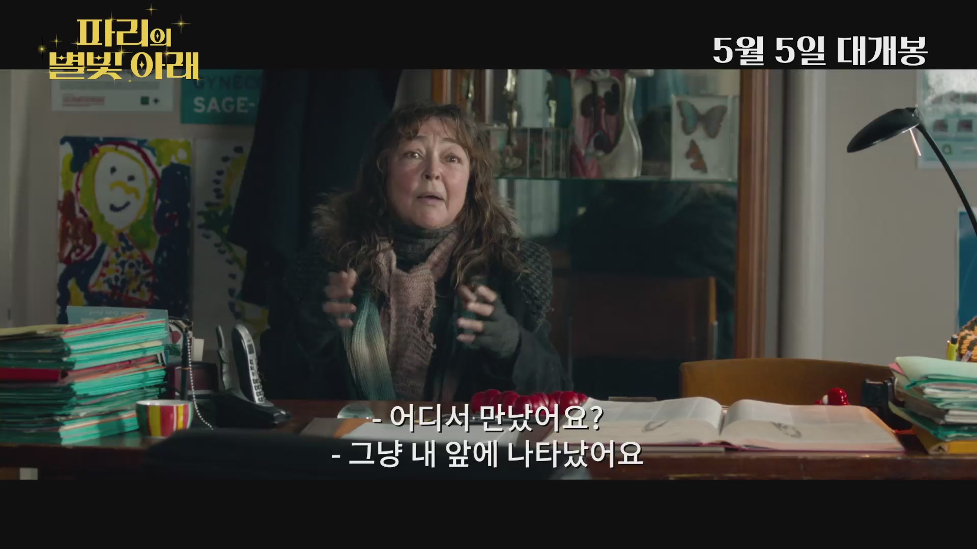 파리의 별빛 아래[예고편]