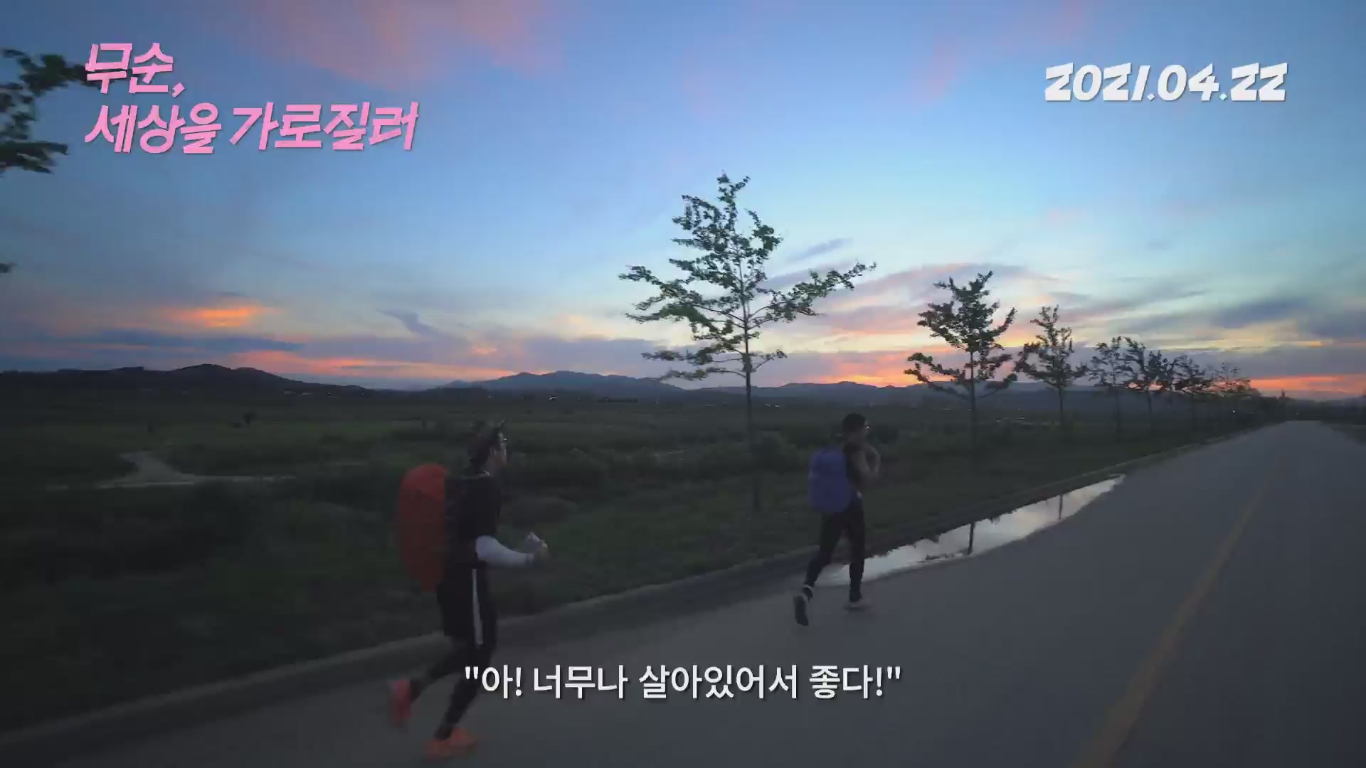 무순, 세상을 가로질러[예고편]