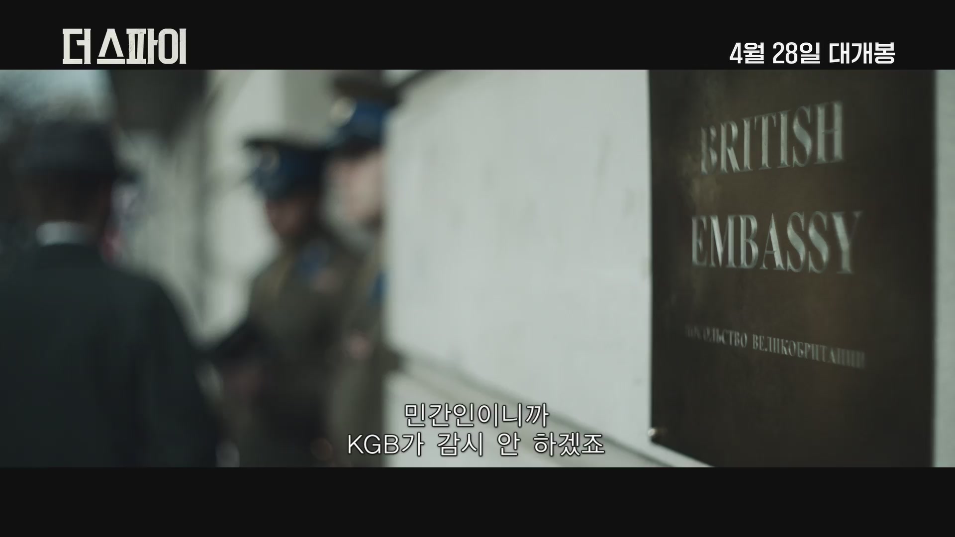 더 스파이[예고편]