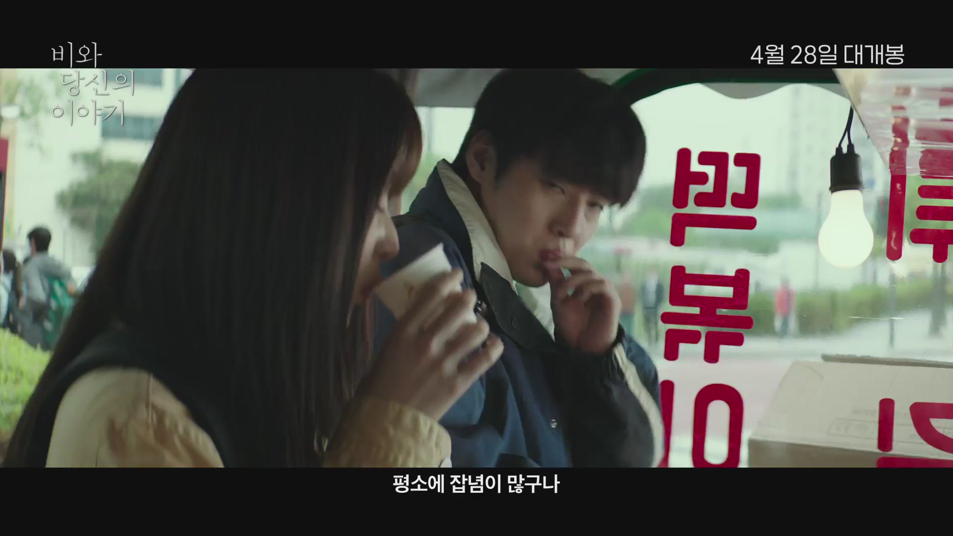 비와 당신의 이야기[예고편]