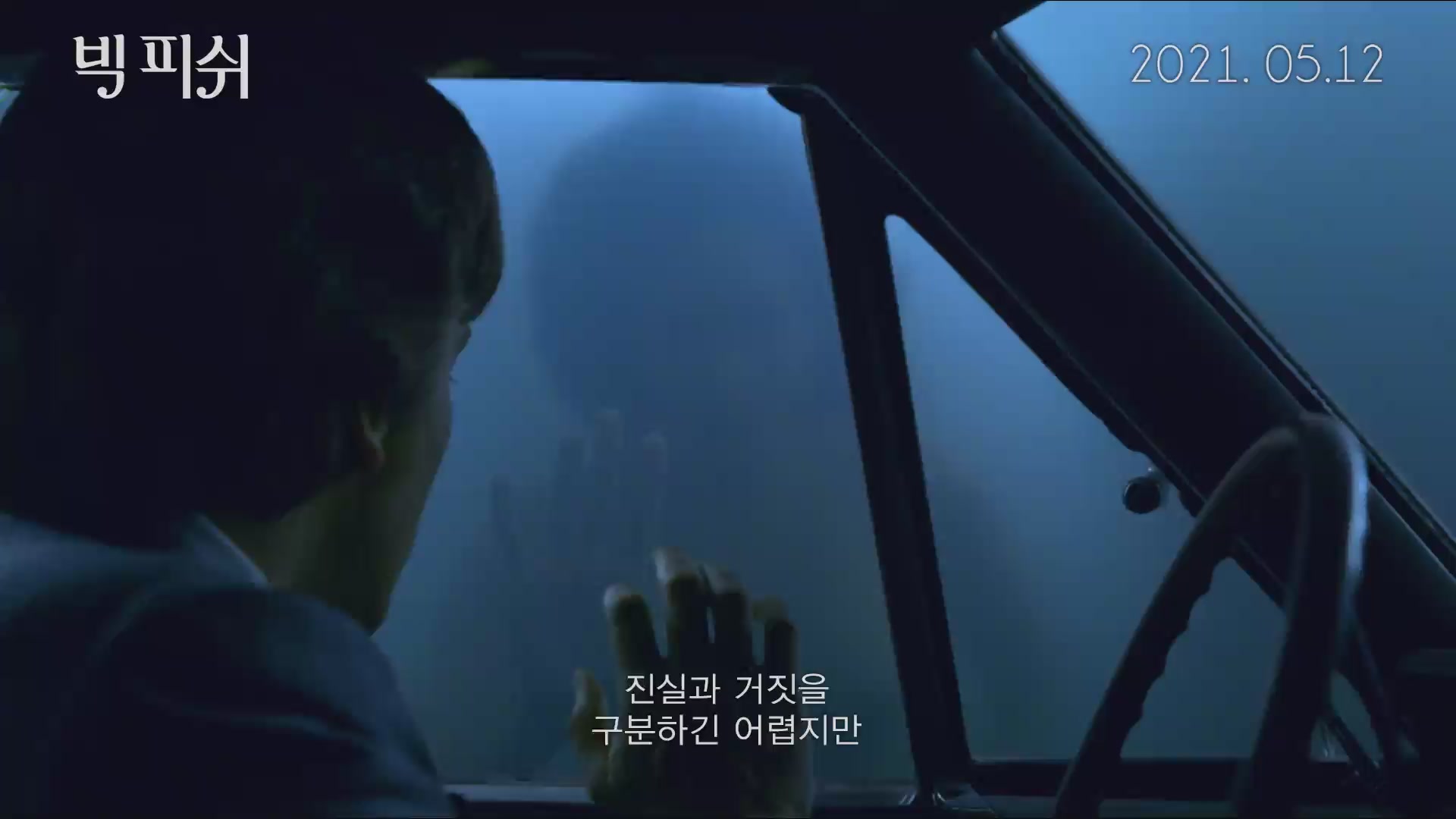 빅 피쉬[예고편]