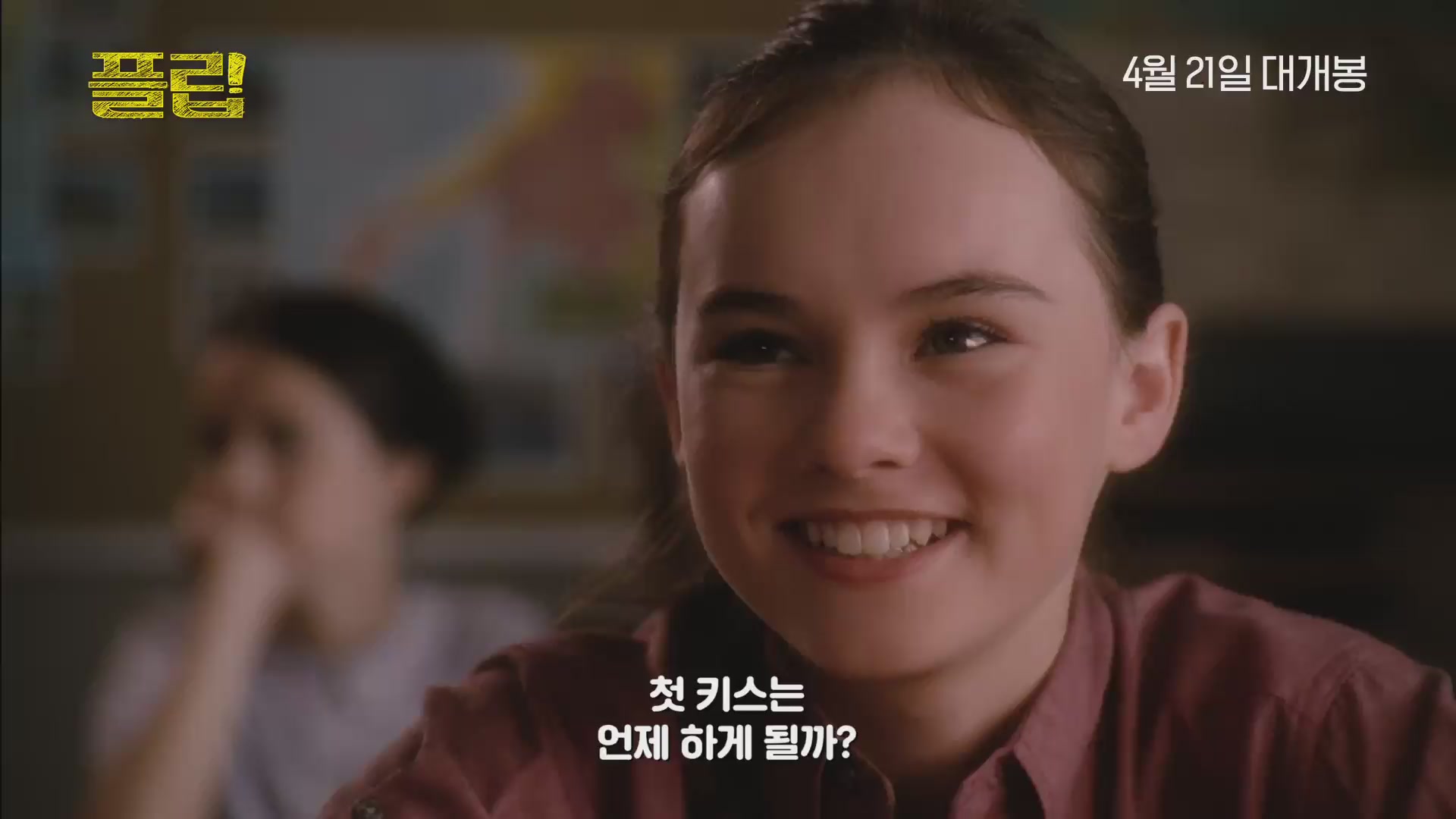 플립[예고편]