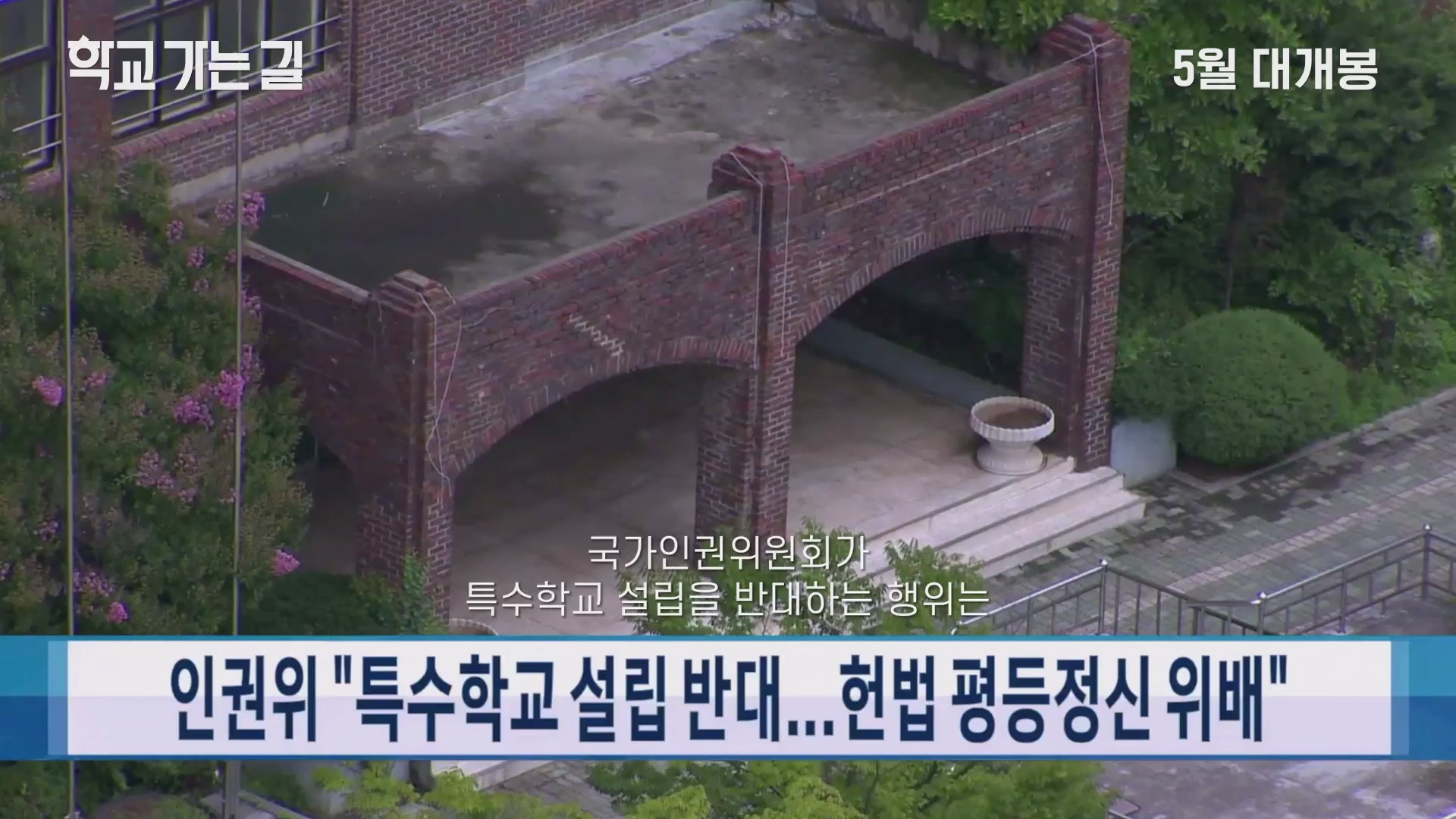 학교 가는 길[예고편]