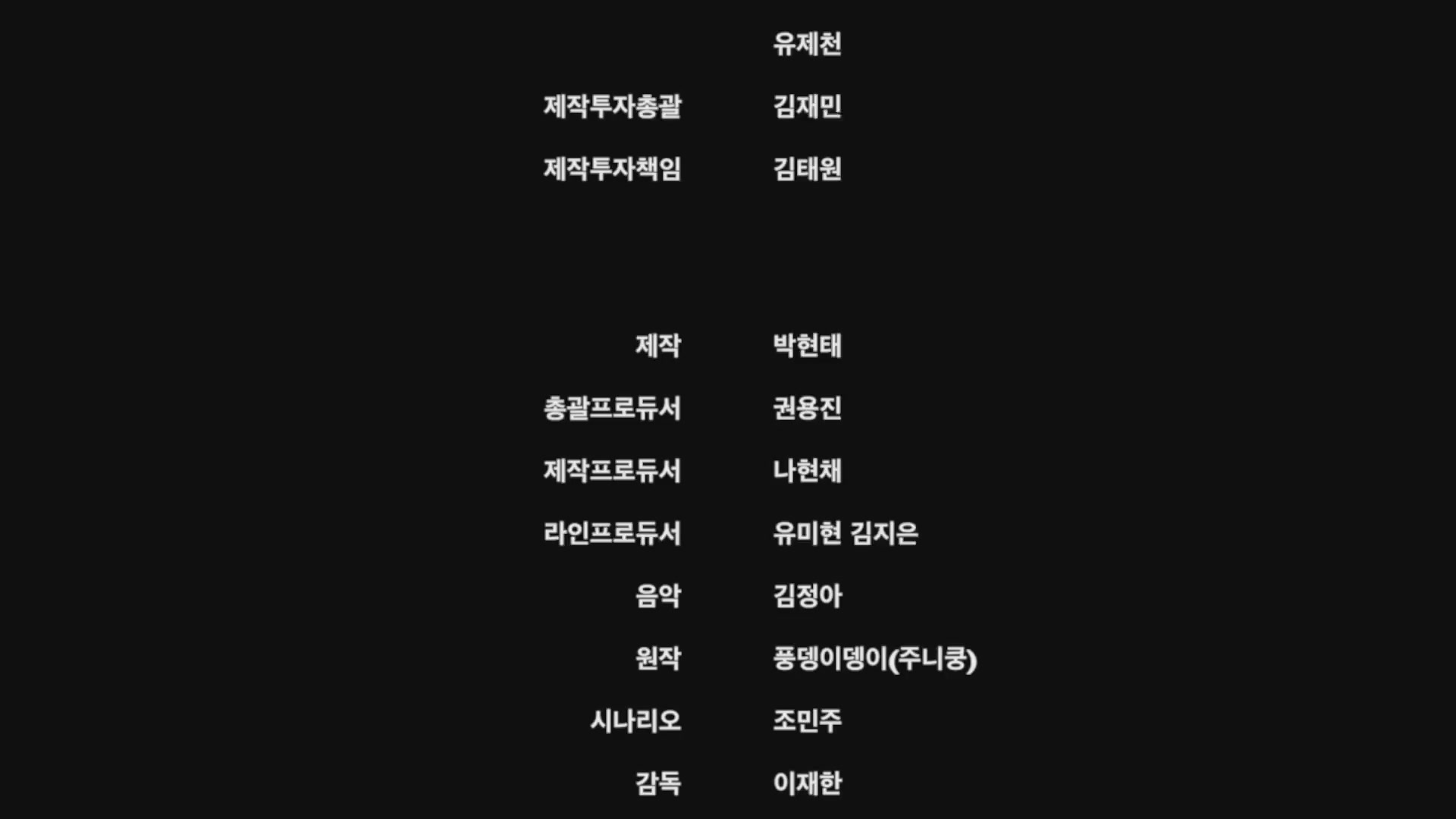풍뎅이뎅이[엔딩크레딧]
