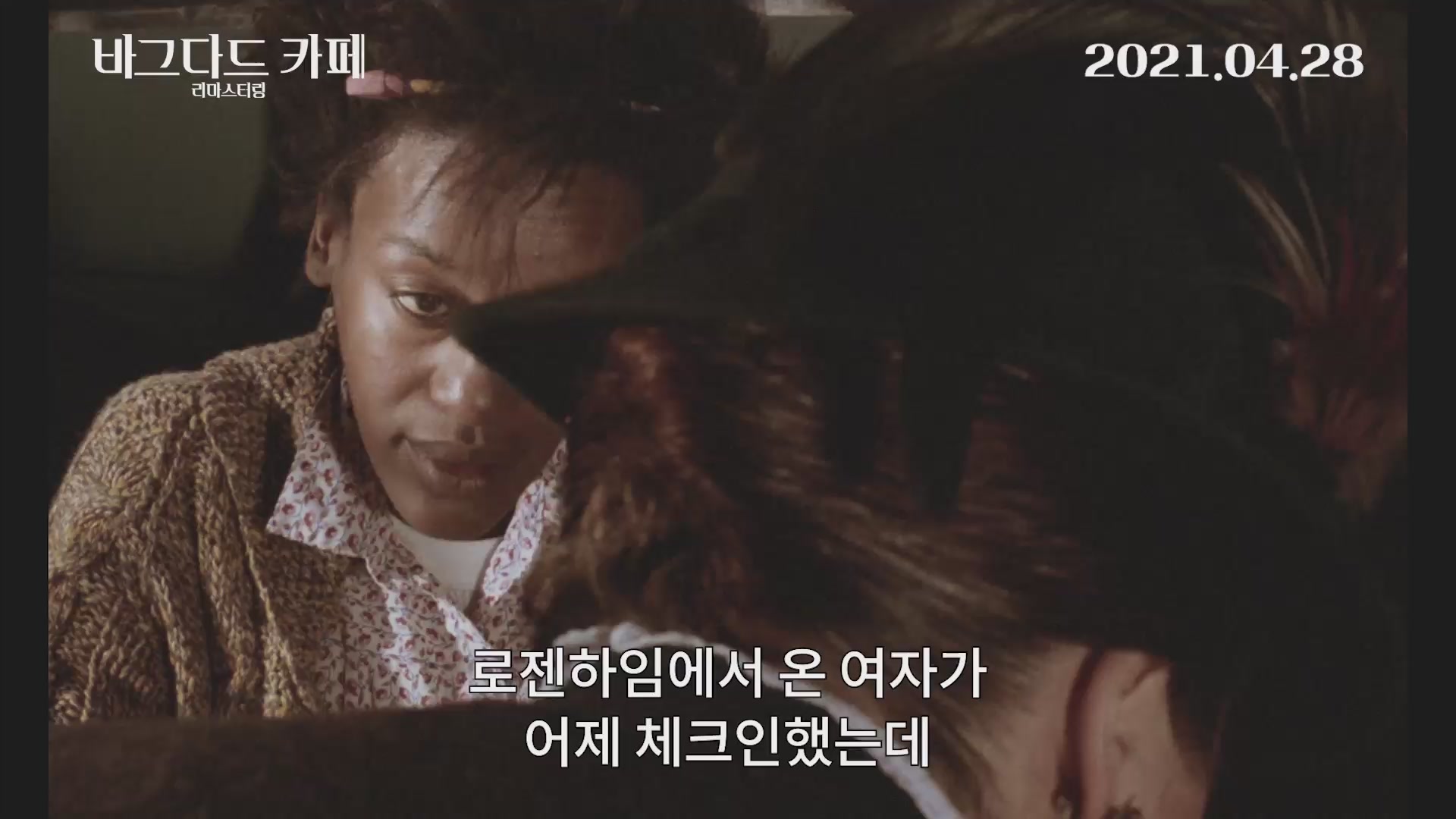 바그다드 카페[예고편]