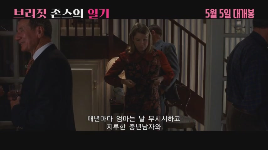 브리짓 존스의 일기[예고편]
