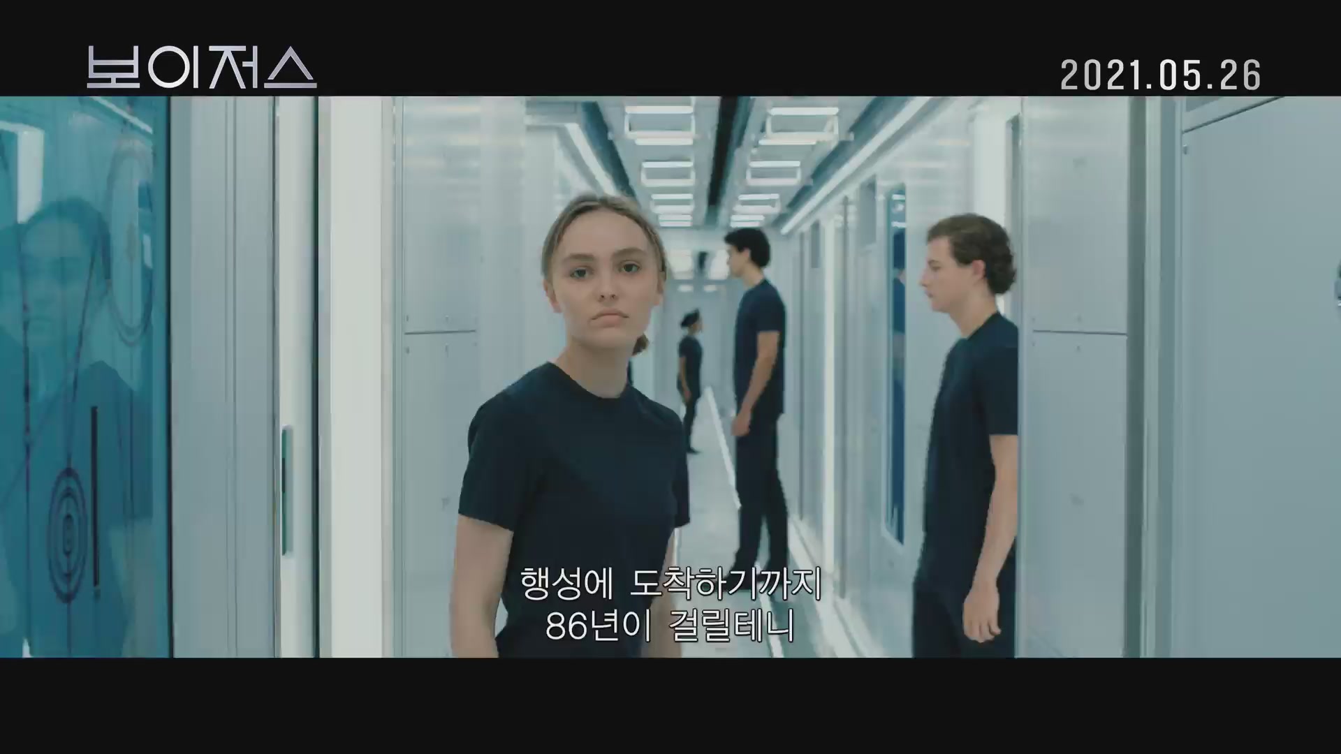 보이저스[예고편]