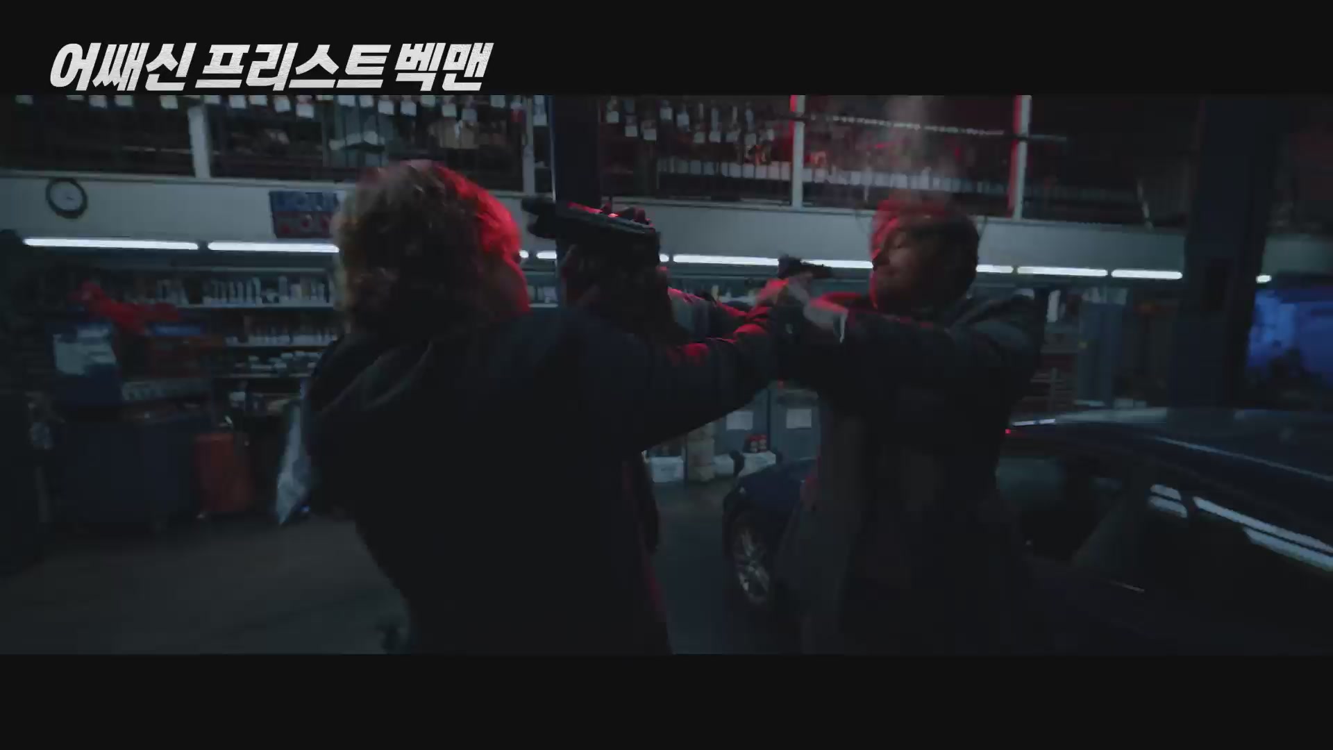 어쌔신 프리스트 벡맨[예고편]