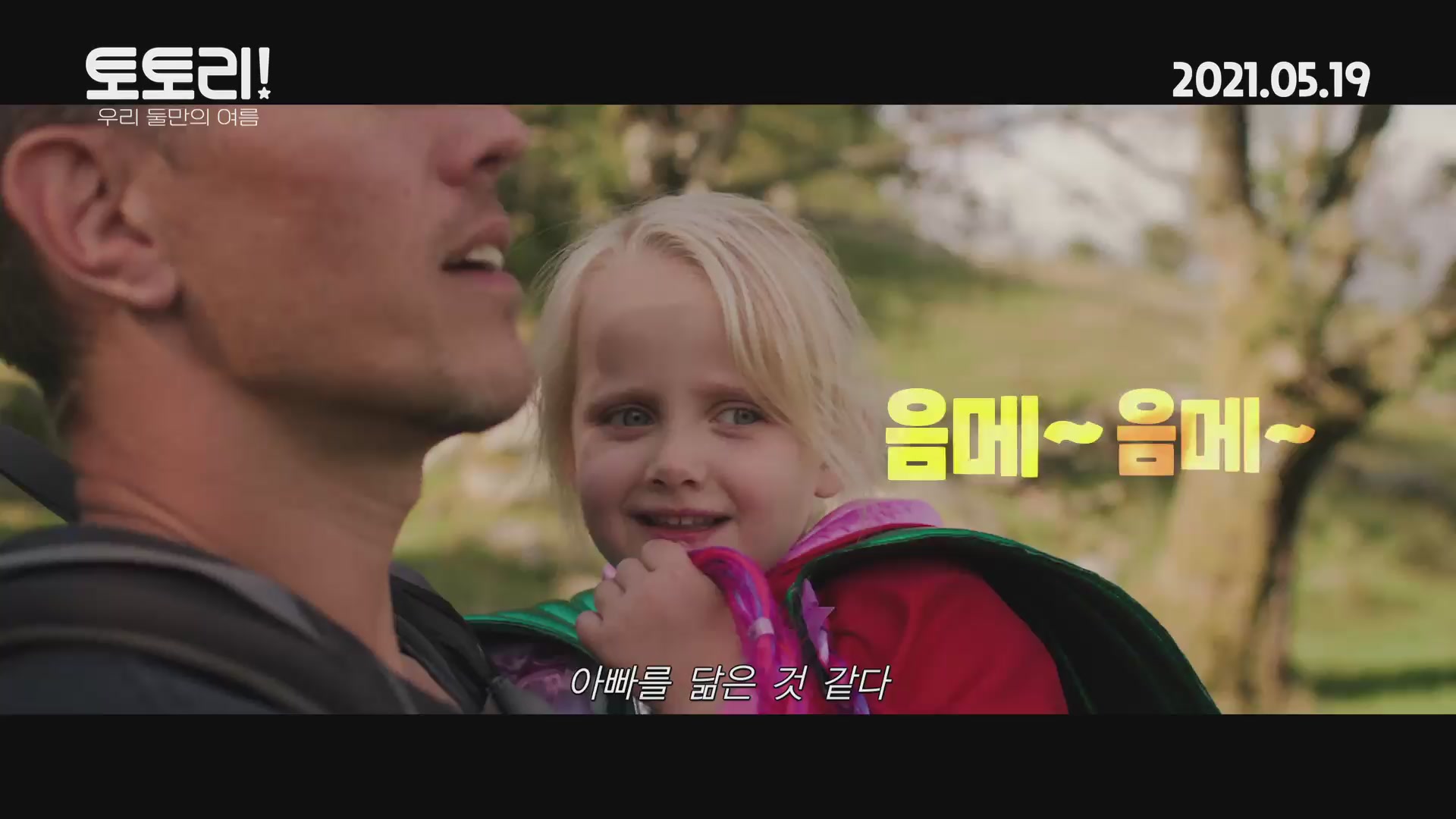 토토리! 우리 둘만의 여름[예고편]