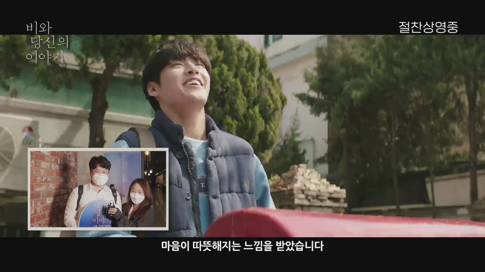비와 당신의 이야기[예고편]
