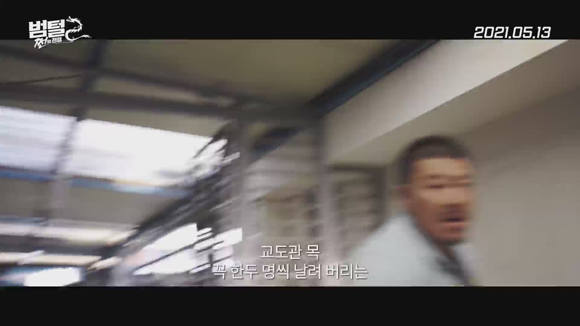 범털 2: 쩐의 전쟁[예고편]