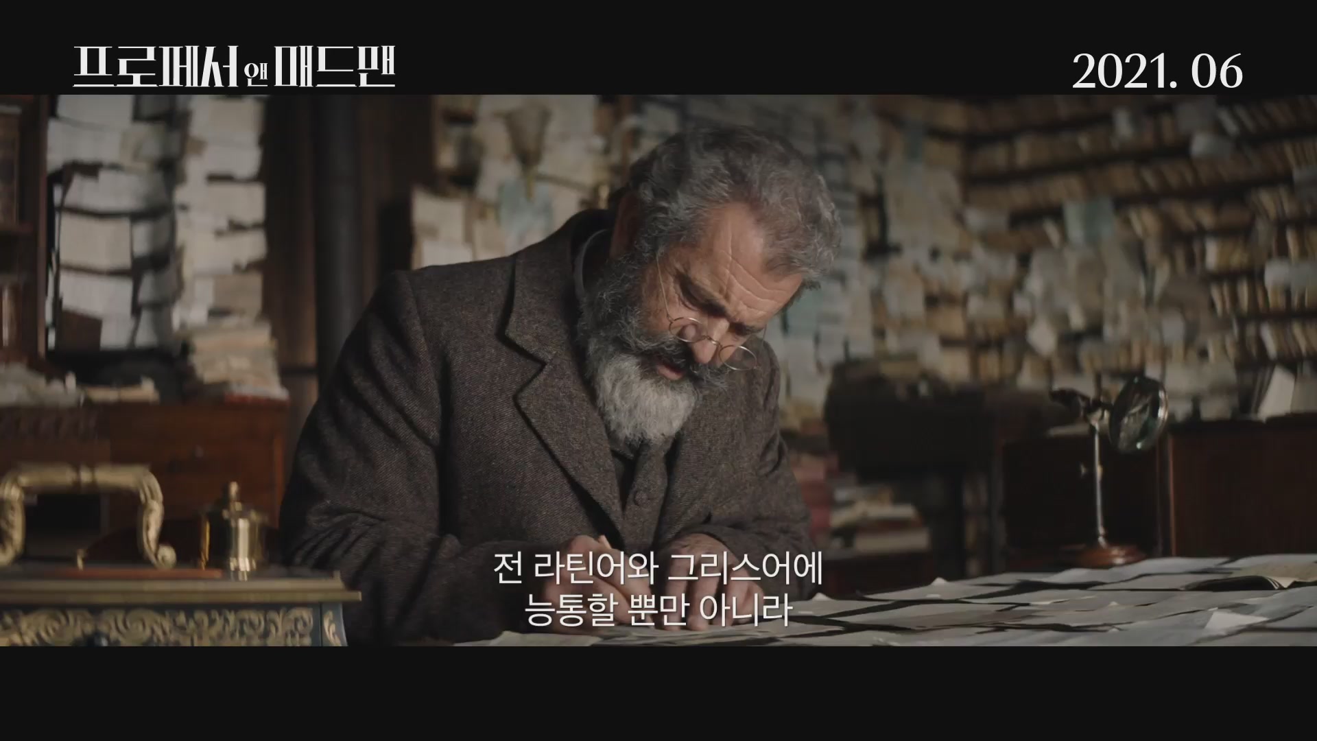 프로페서 앤 매드맨[예고편]