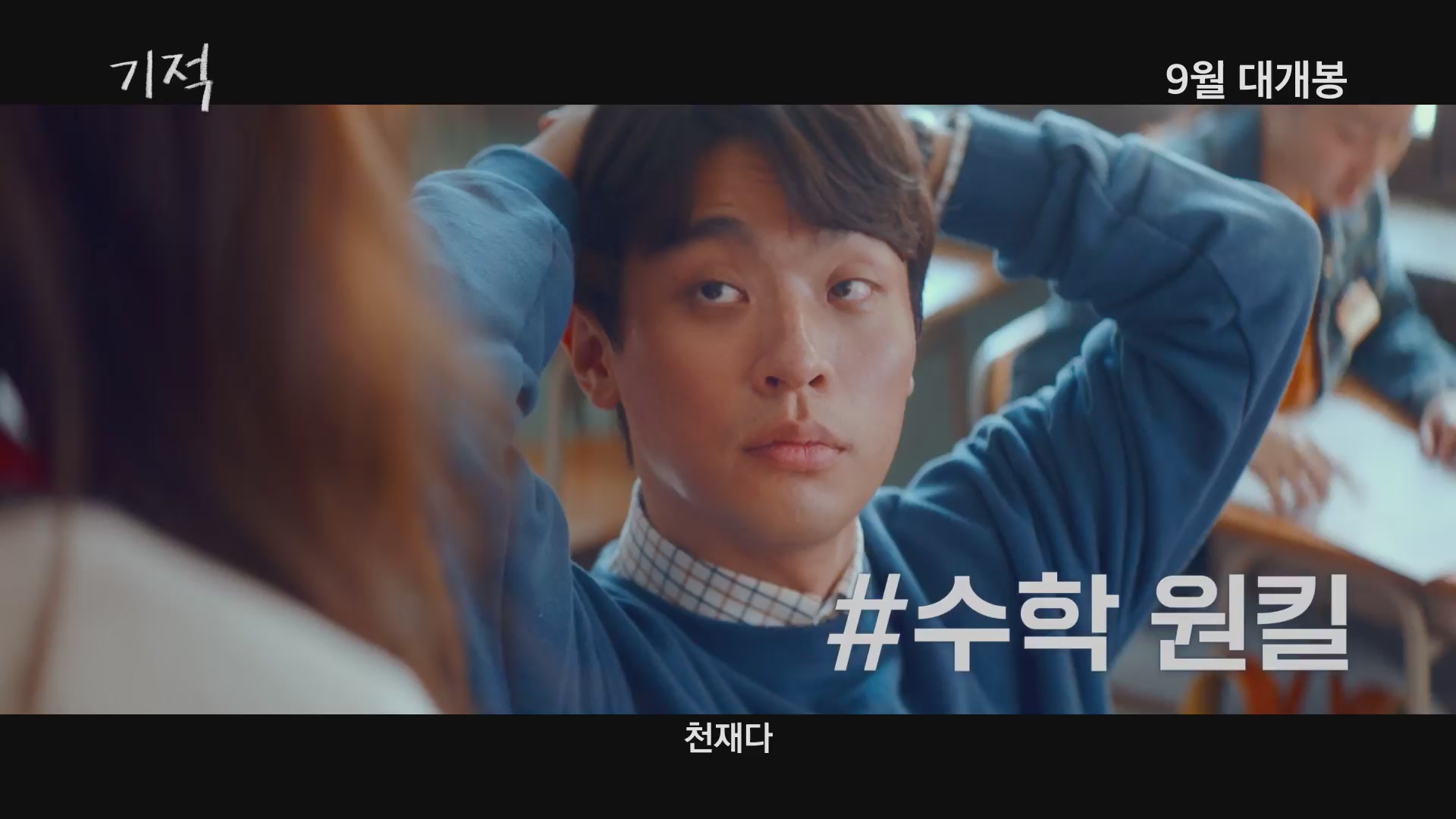 기적[예고편]