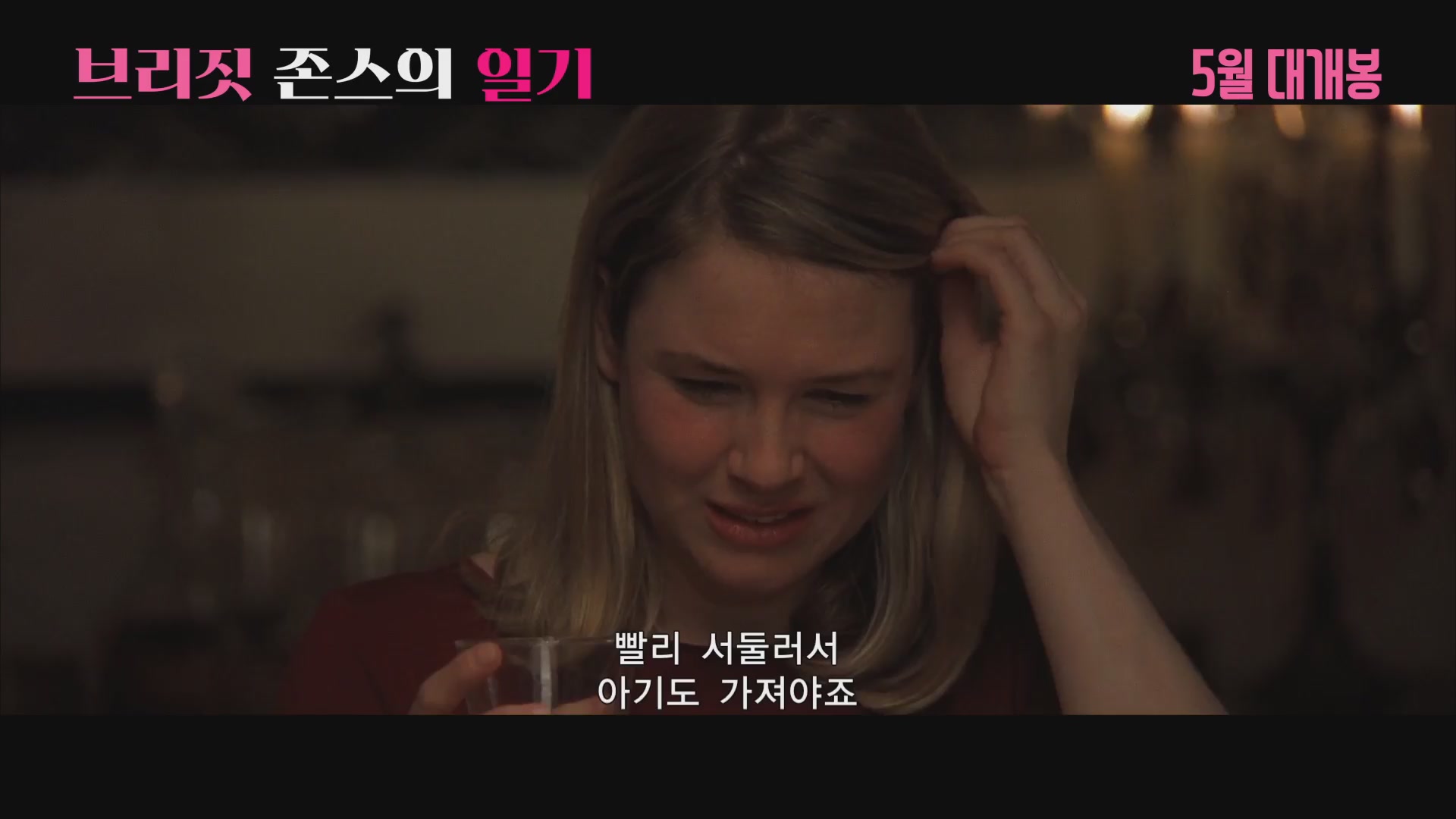 브리짓 존스의 일기[기타]