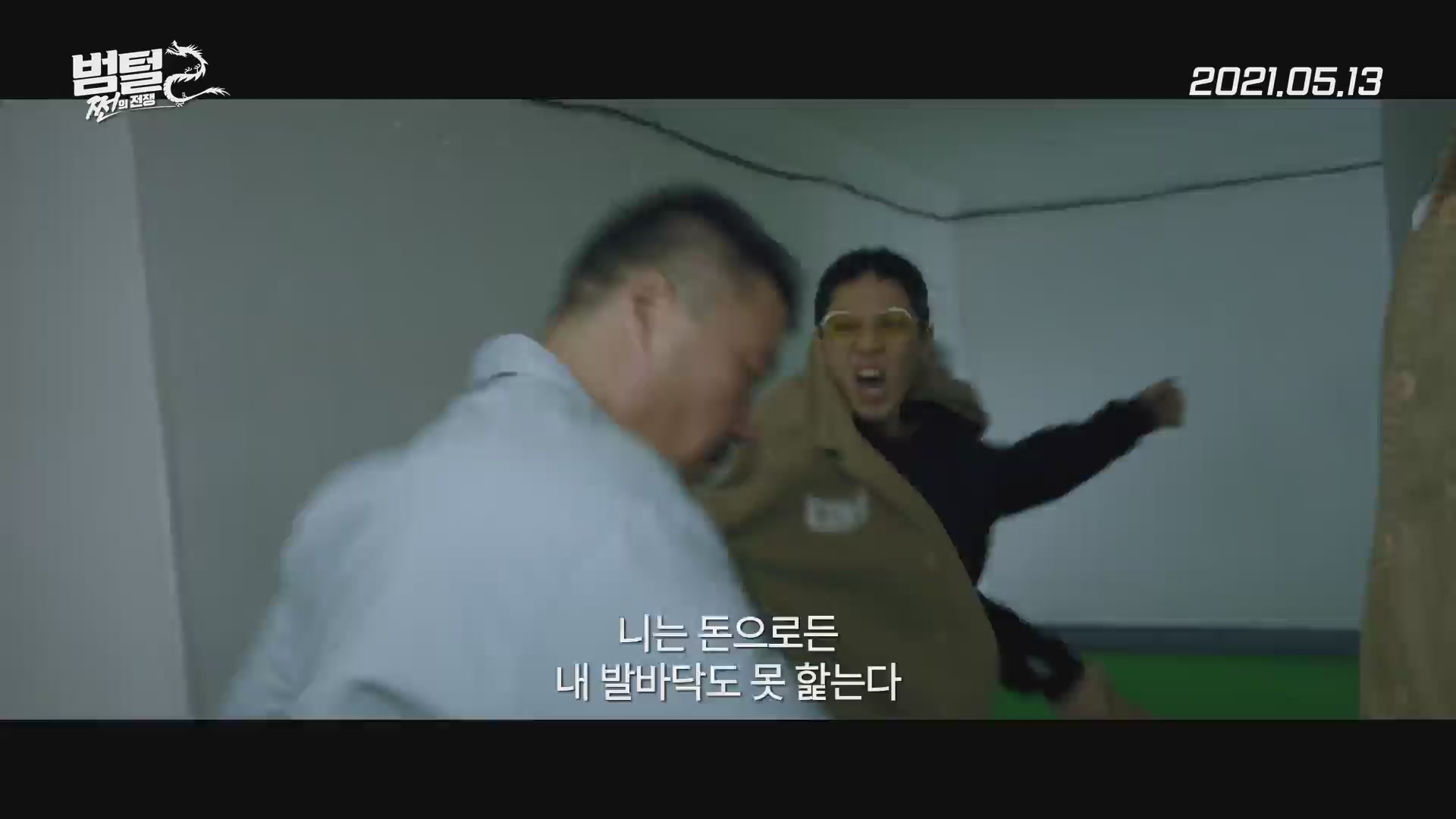 범털 2: 쩐의 전쟁[예고편]