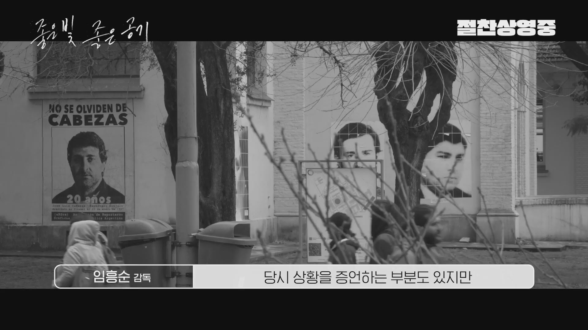 좋은 빛, 좋은 공기[기타]