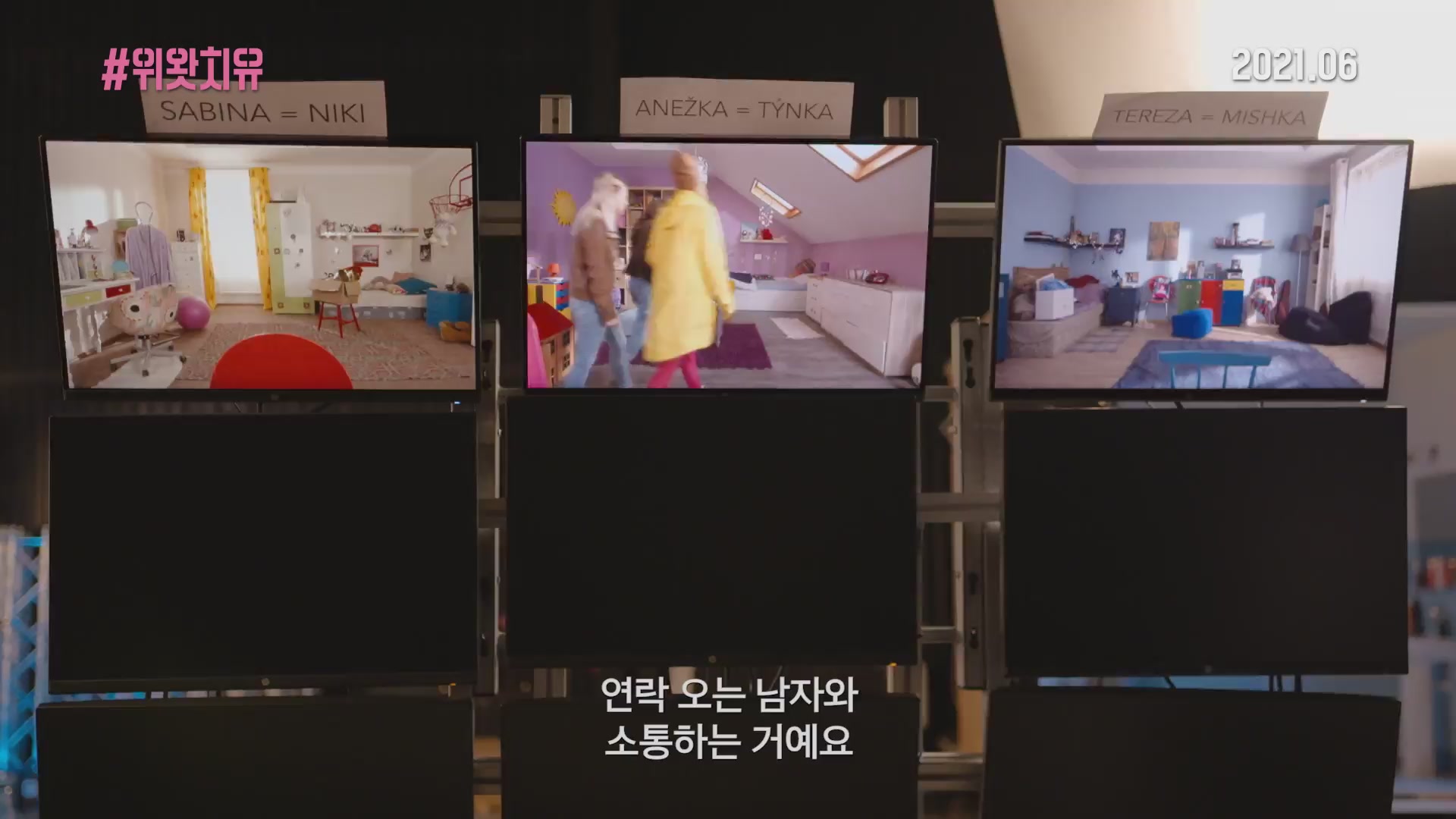 #위왓치유[예고편]