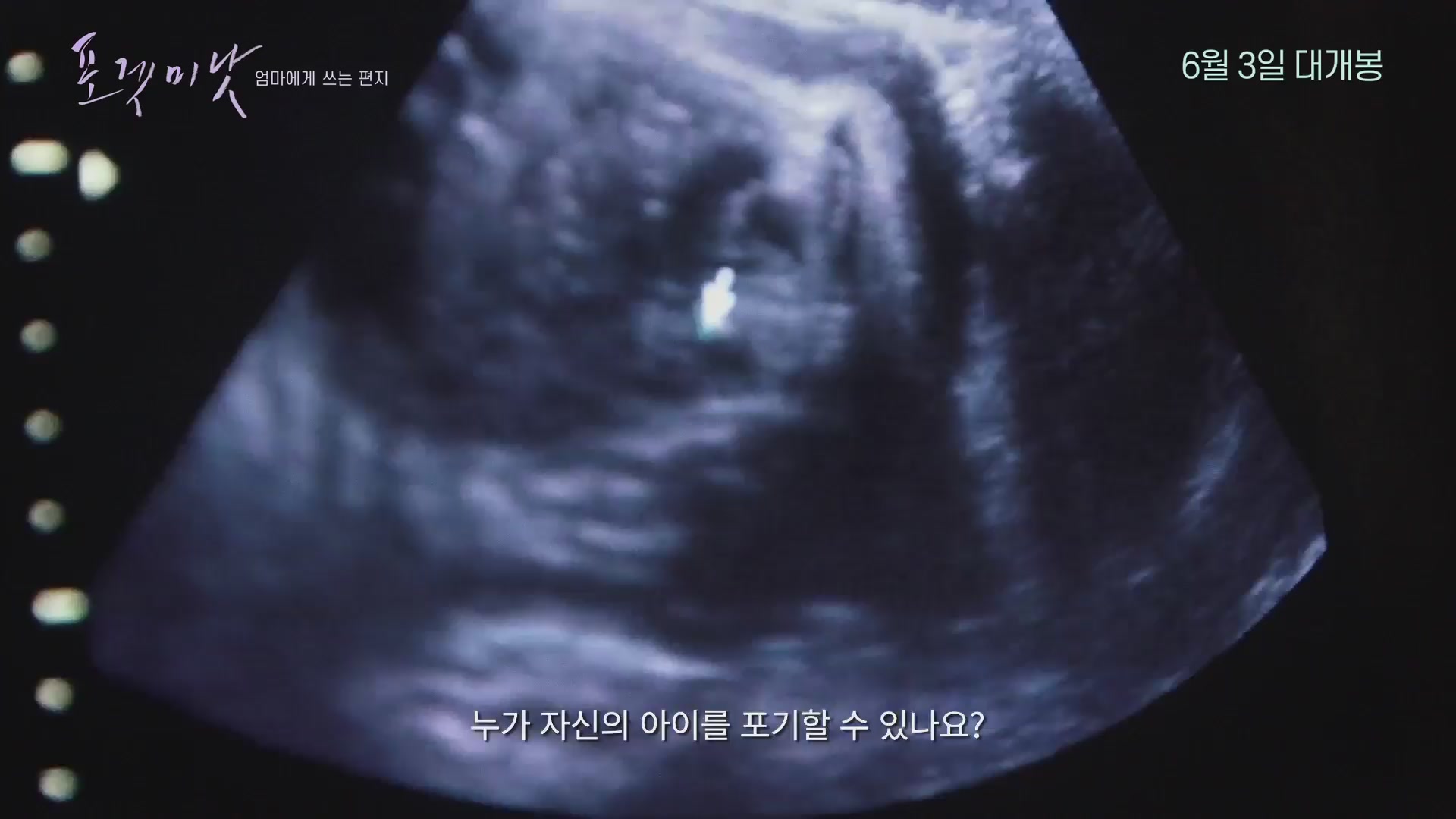 포겟 미 낫-엄마에게 쓰는 편지[예고편]