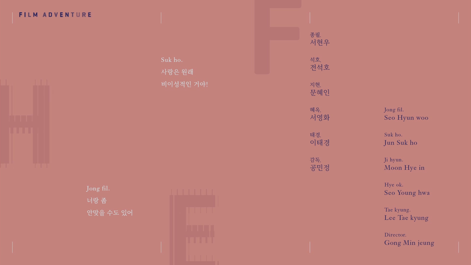 영화로운 나날[엔딩크레딧]
