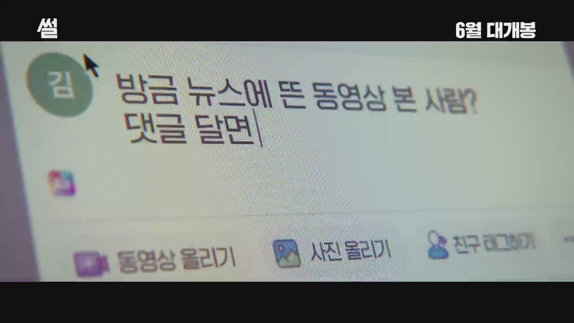 썰[예고편]