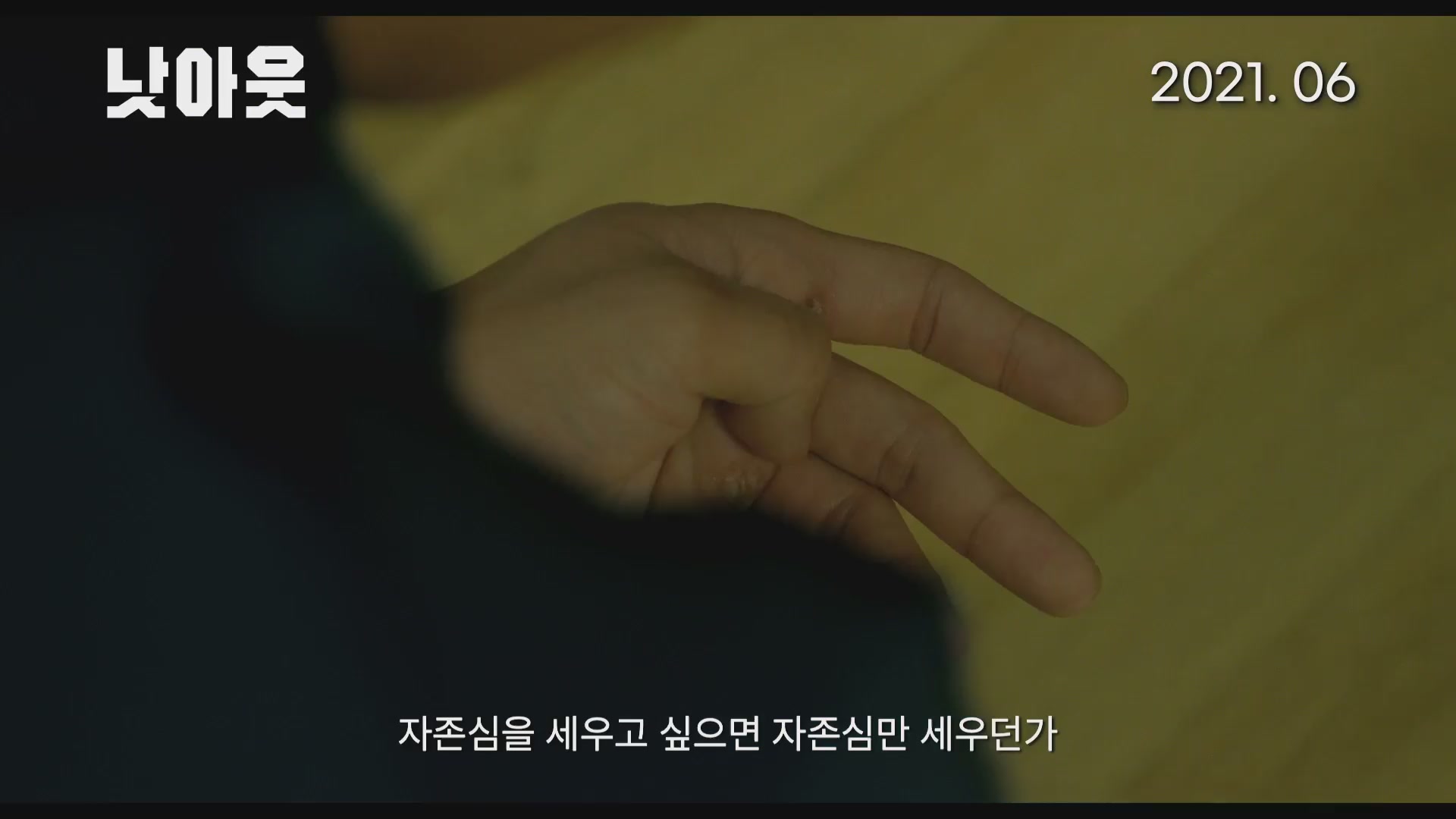 낫아웃[예고편]